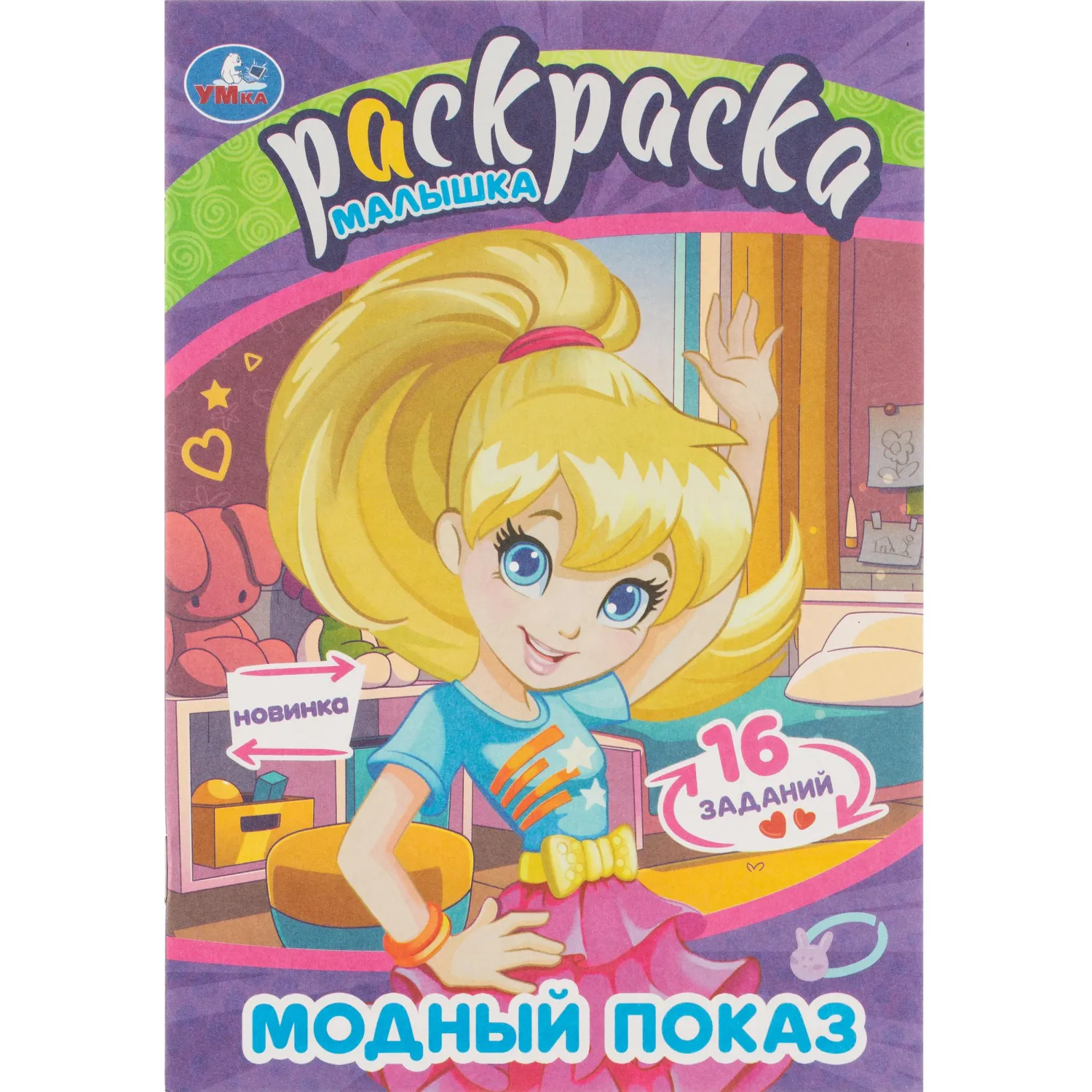 Раскраска с заданиями для девочек 8стр 145х210 15/уп, в ас-те - фото 18