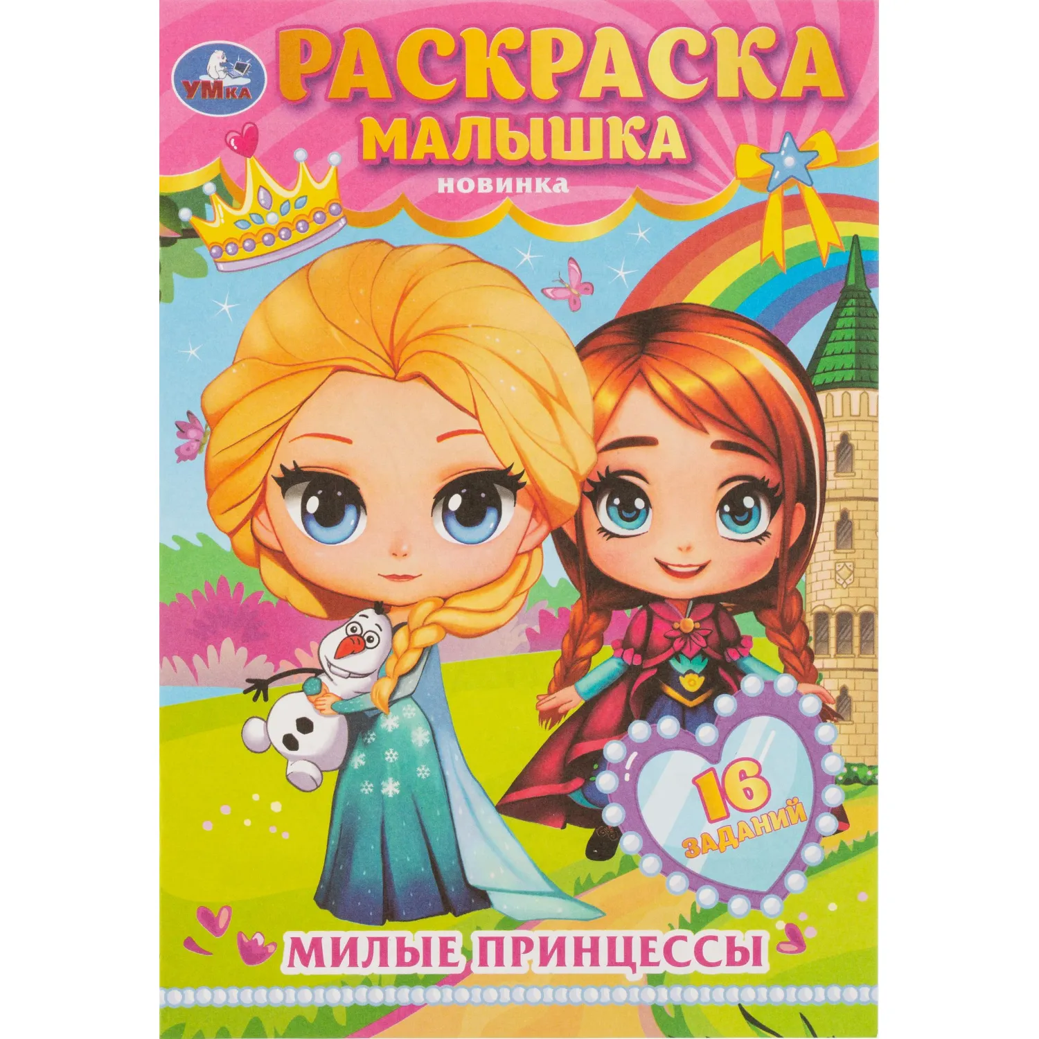 Раскраска с заданиями для девочек 8стр 145х210 15/уп, в ас-те - фото 22