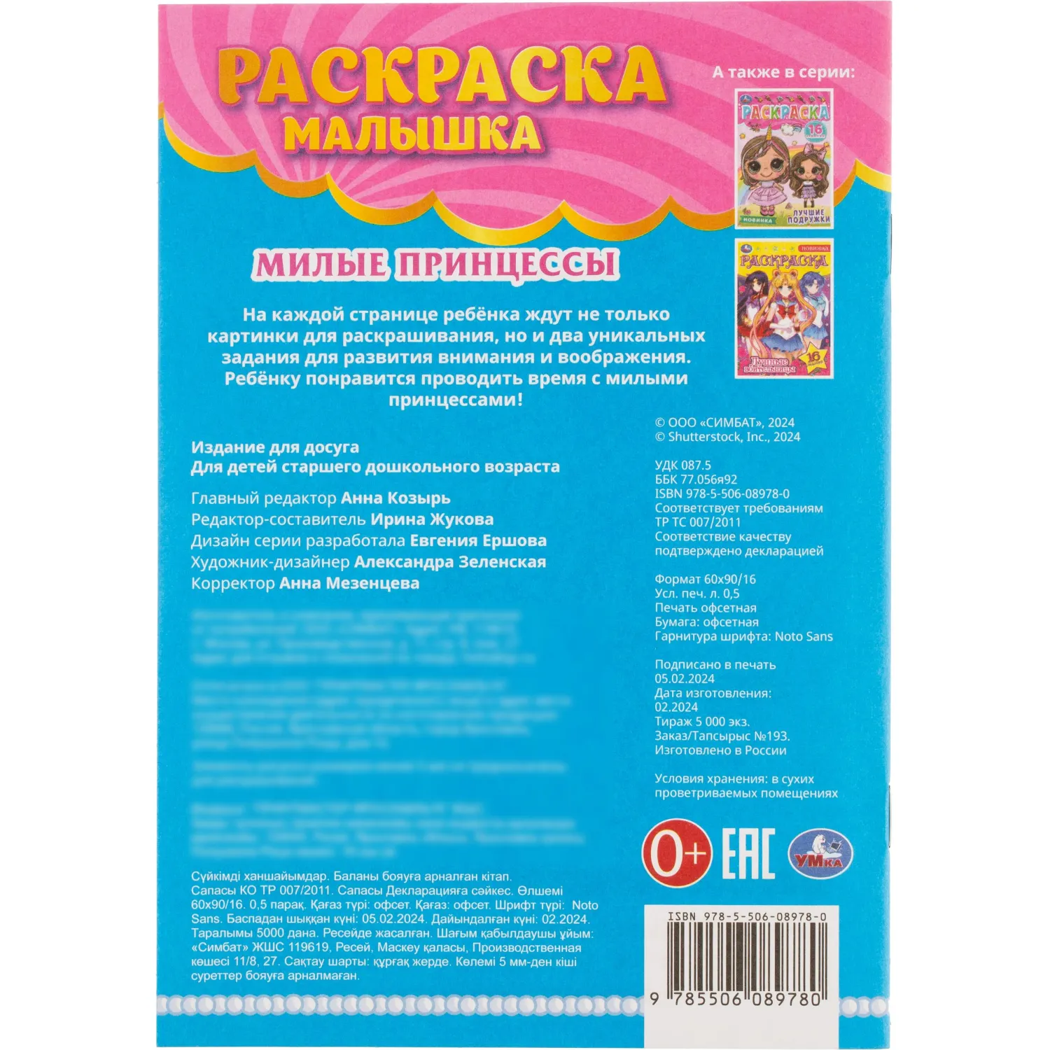 Раскраска с заданиями для девочек 8стр 145х210 15/уп, в ас-те - фото 25