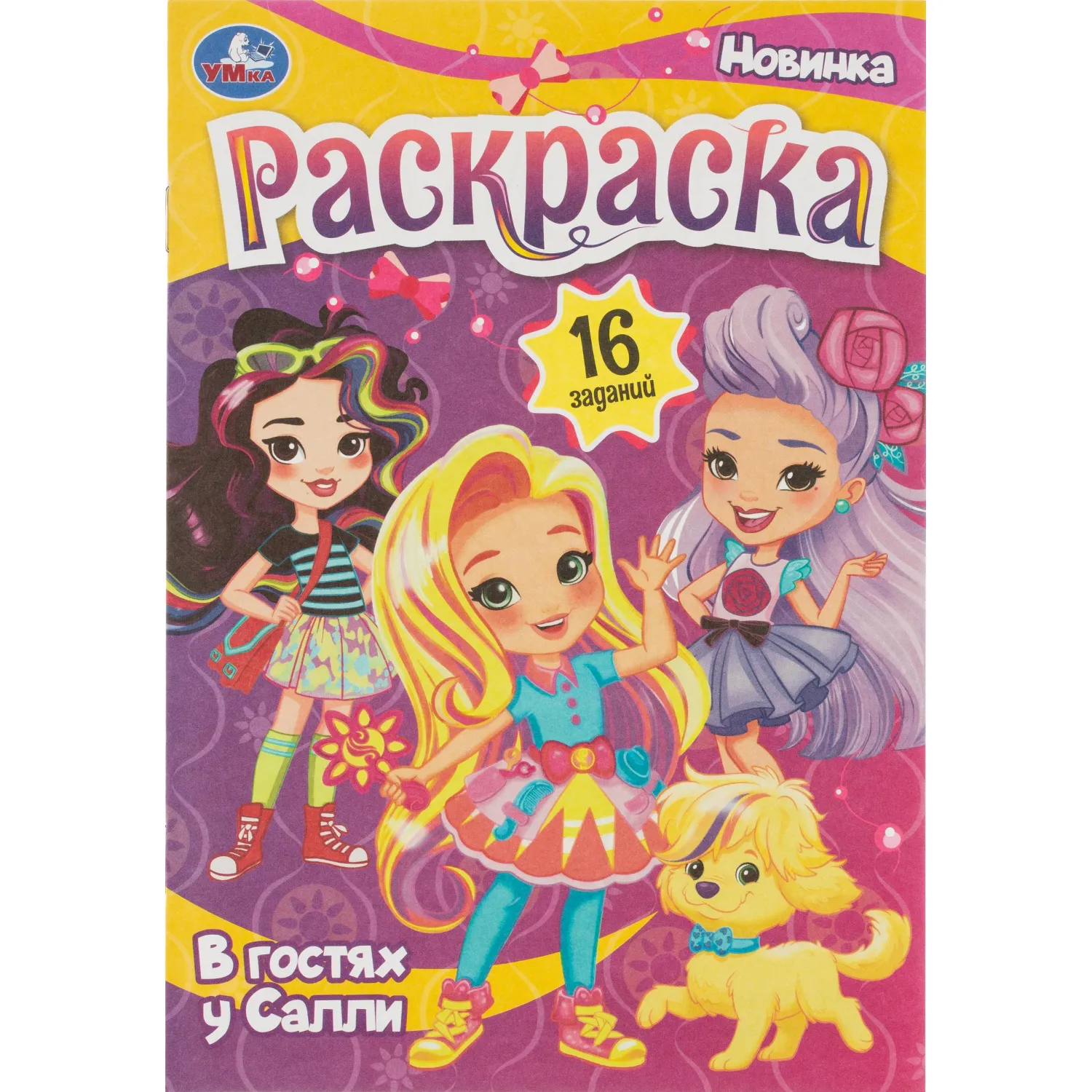 Раскраска с заданиями для девочек 8стр 145х210 15/уп, в ас-те - фото 26