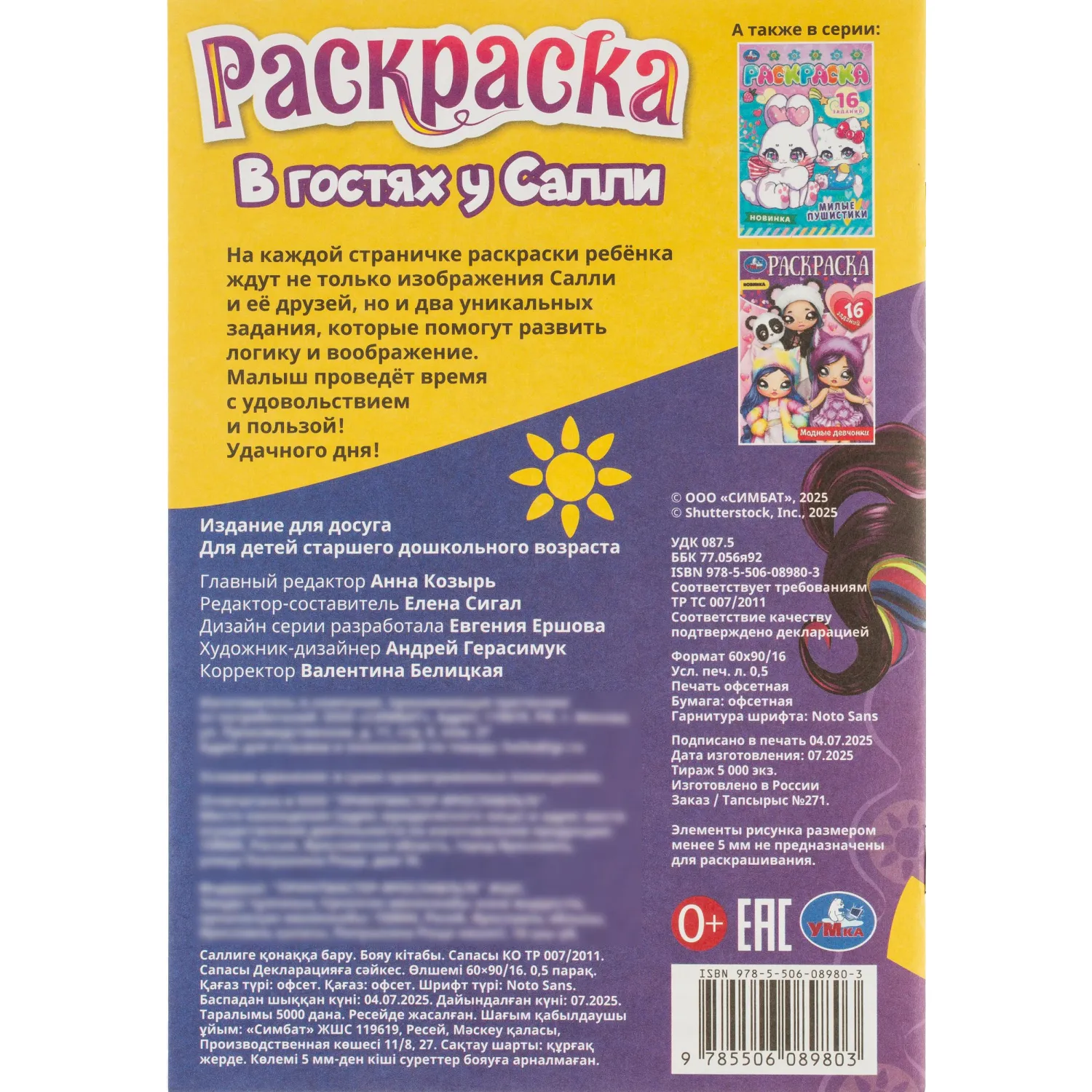 Раскраска с заданиями для девочек 8стр 145х210 15/уп, в ас-те - фото 29