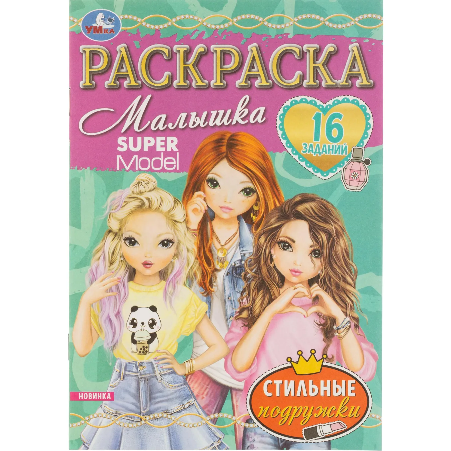 Раскраска с заданиями для девочек 8стр 145х210 15/уп, в ас-те - фото 38