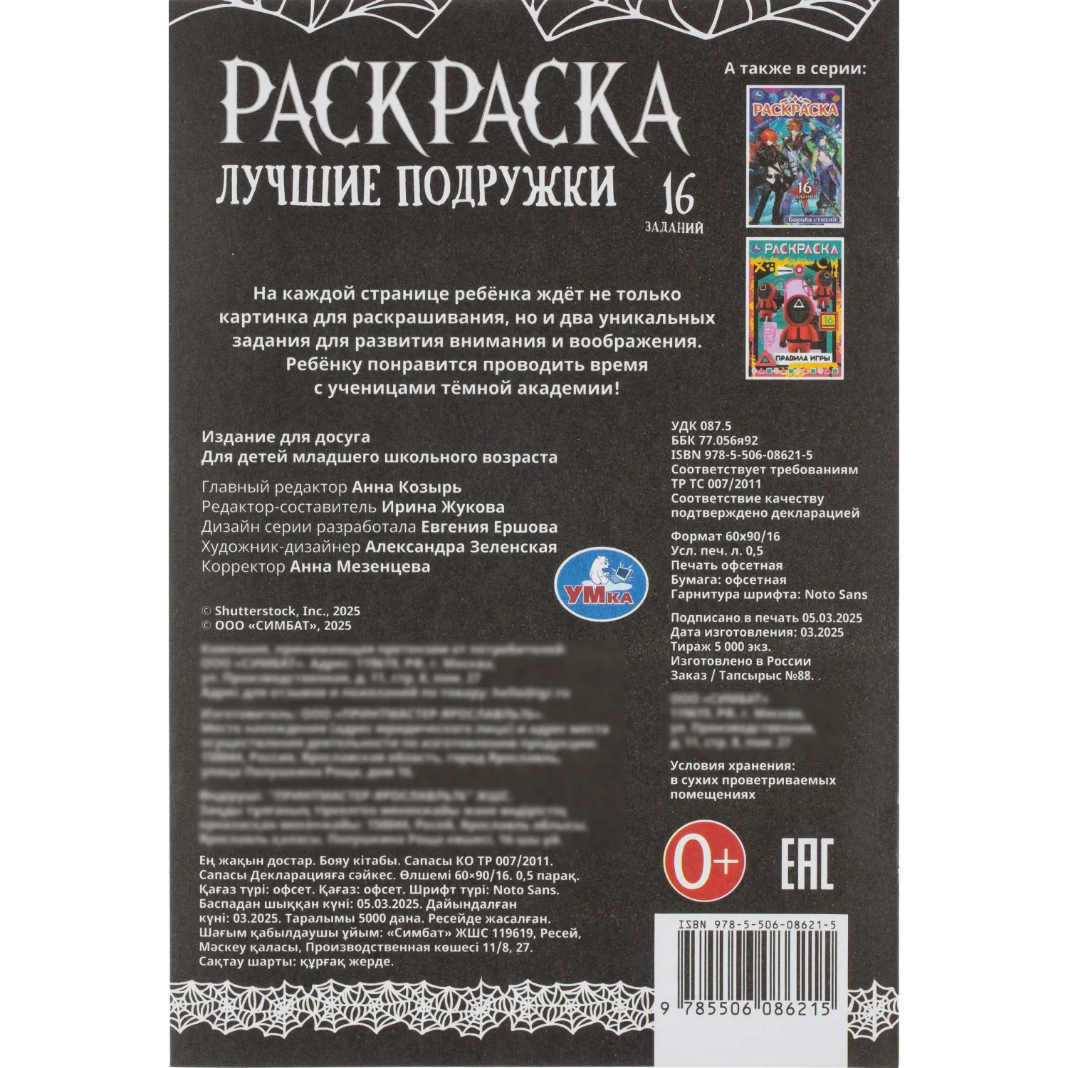 Раскраска с заданиями для девочек 8стр 145х210 15/уп, в ас-те - фото 49