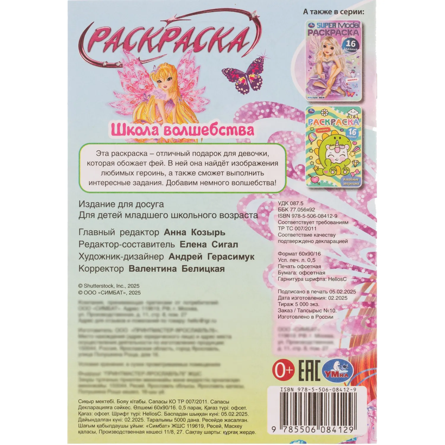 Раскраска с заданиями для девочек 8стр 145х210 15/уп, в ас-те - фото 53