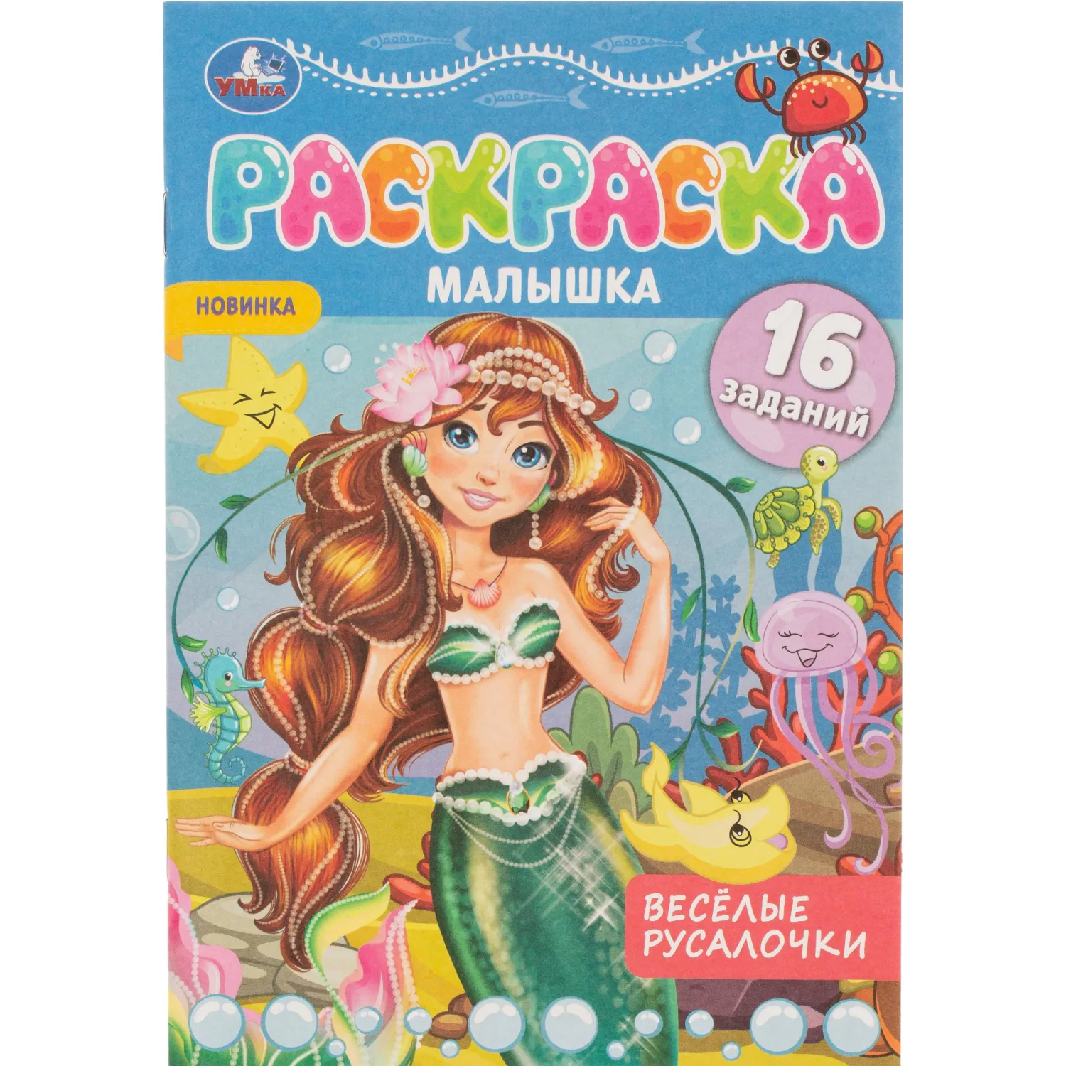 Раскраска с заданиями для девочек 8стр 145х210 15/уп, в ас-те - фото 54