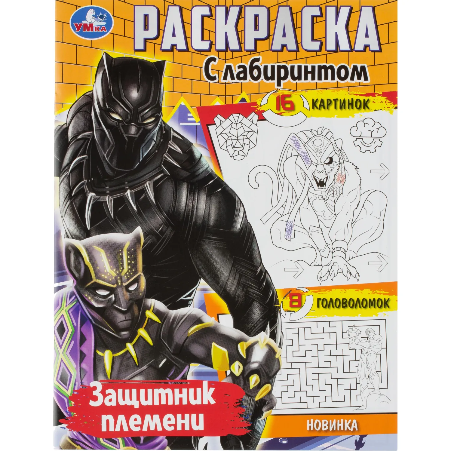 Раскраска с лабиринтом микс 195х255 16стр 14шт/уп, в ас-те - фото 2