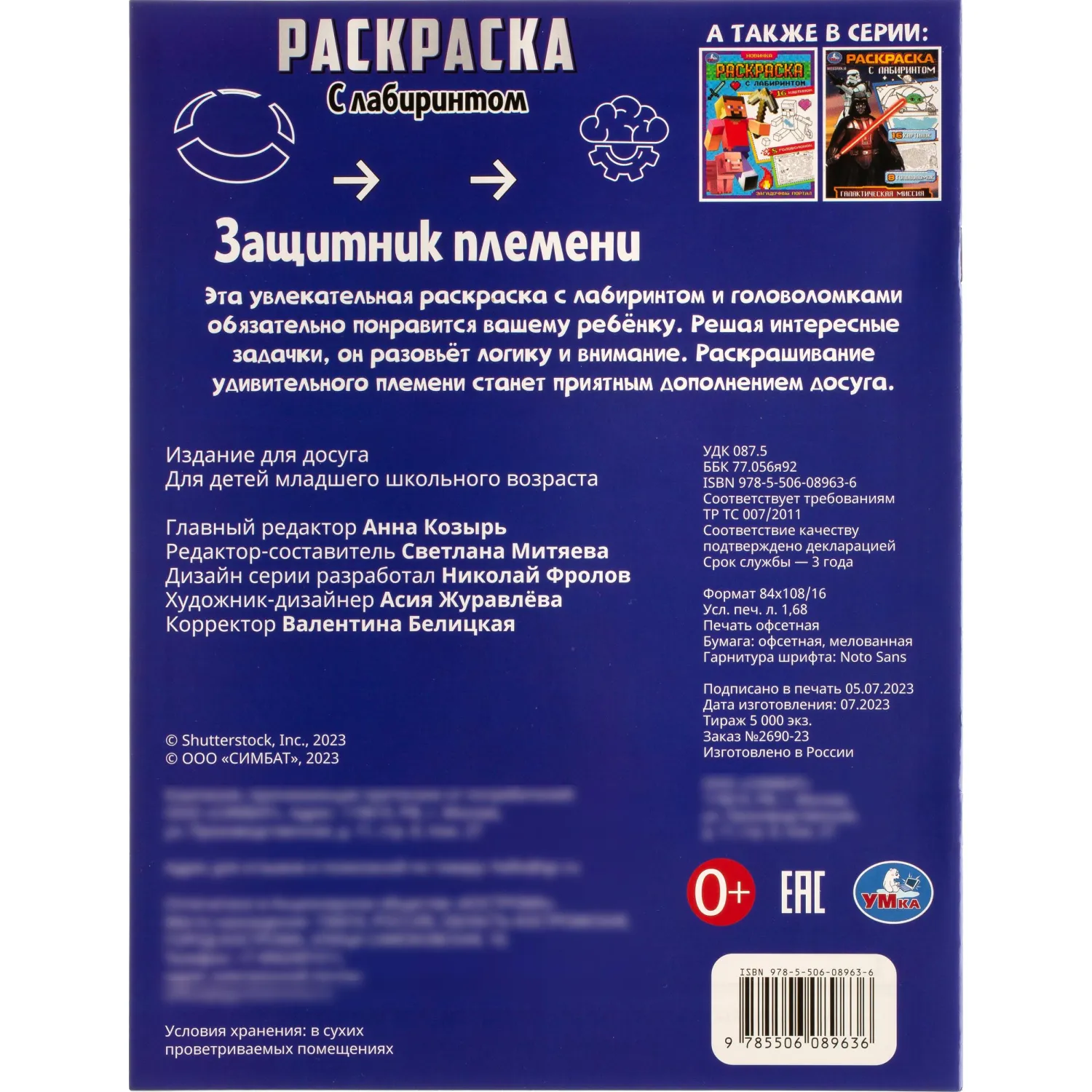 Раскраска с лабиринтом микс 195х255 16стр 14шт/уп, в ас-те - фото 5