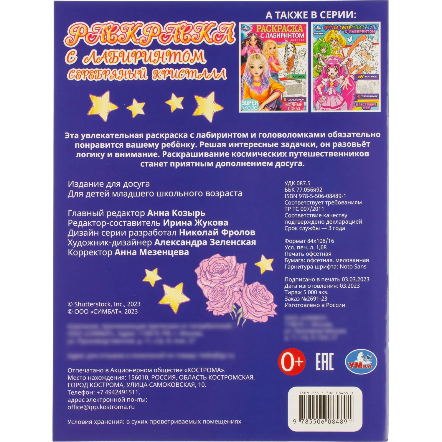 Раскраска с лабиринтом микс 195х255 16стр 14шт/уп, в ас-те - фото 9