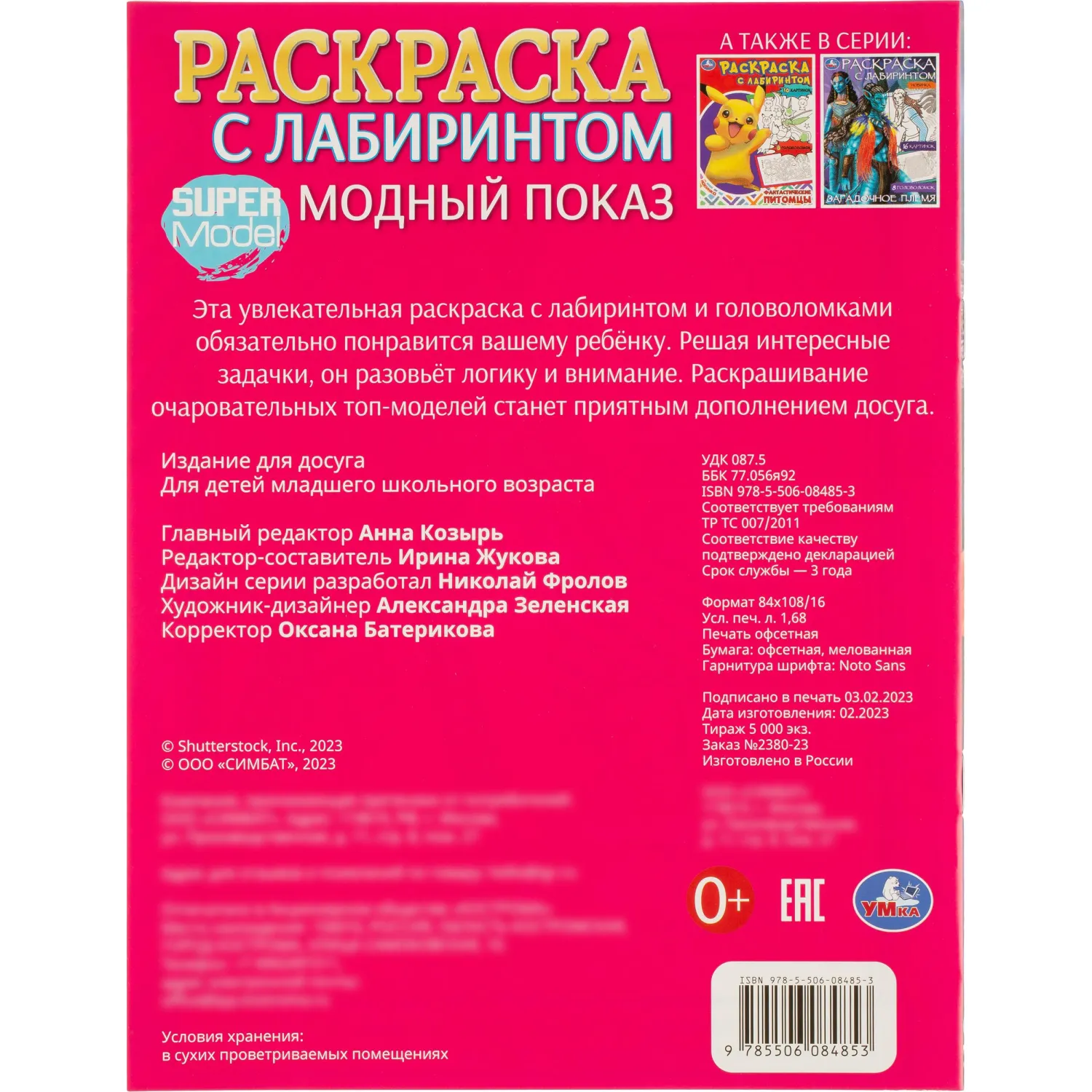 Раскраска с лабиринтом микс 195х255 16стр 14шт/уп, в ас-те - фото 13