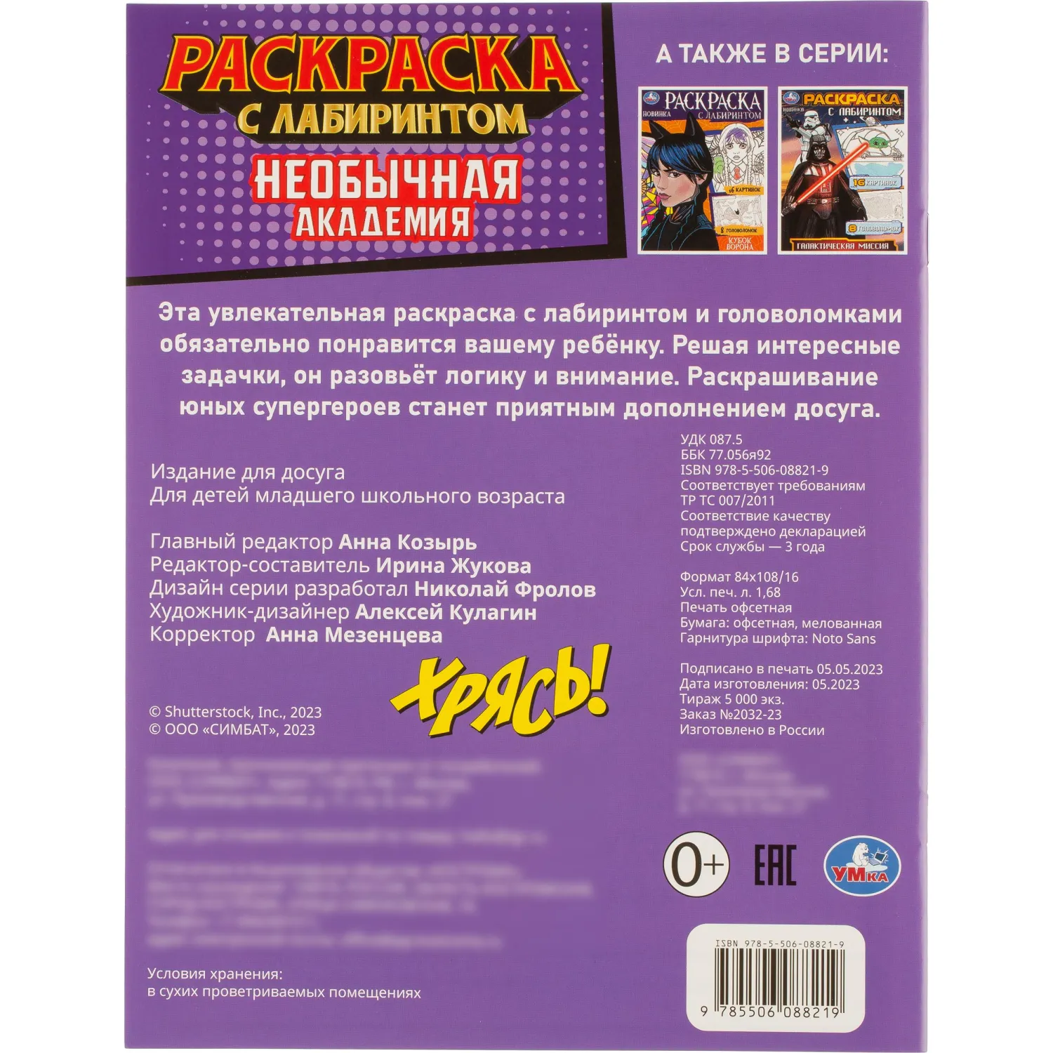 Раскраска с лабиринтом микс 195х255 16стр 14шт/уп, в ас-те - фото 17