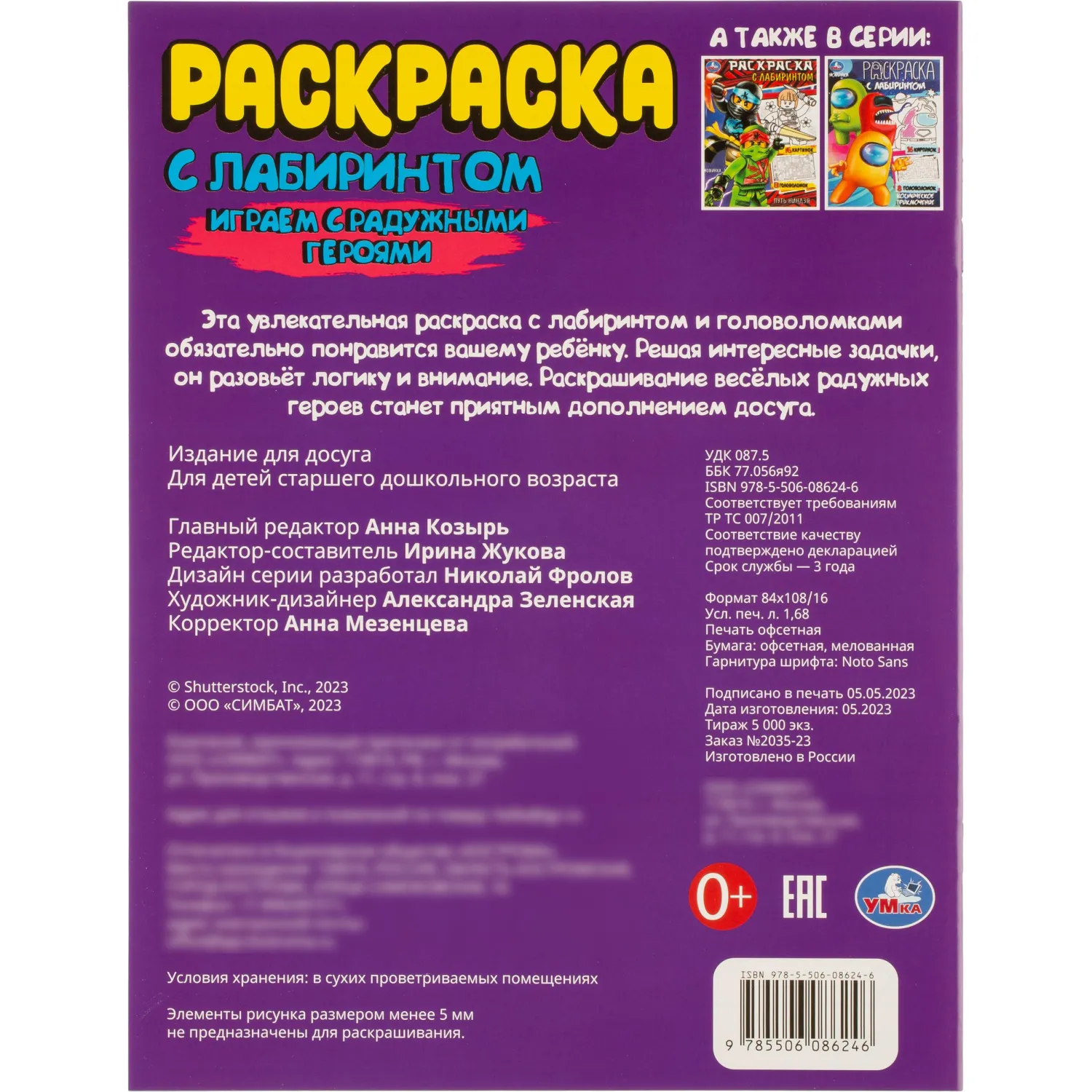 Раскраска с лабиринтом микс 195х255 16стр 14шт/уп, в ас-те - фото 25