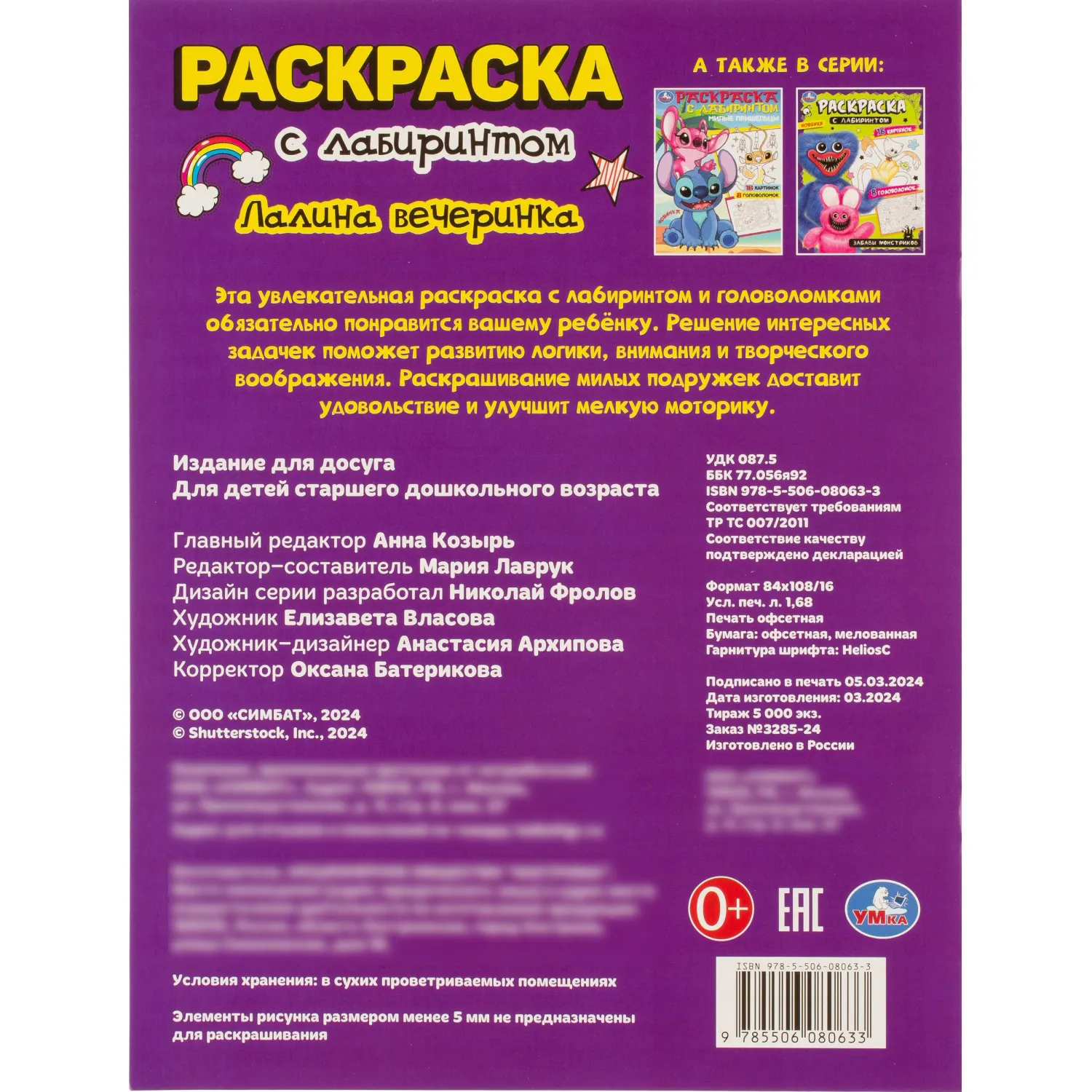 Раскраска с лабиринтом микс 195х255 16стр 14шт/уп, в ас-те - фото 32