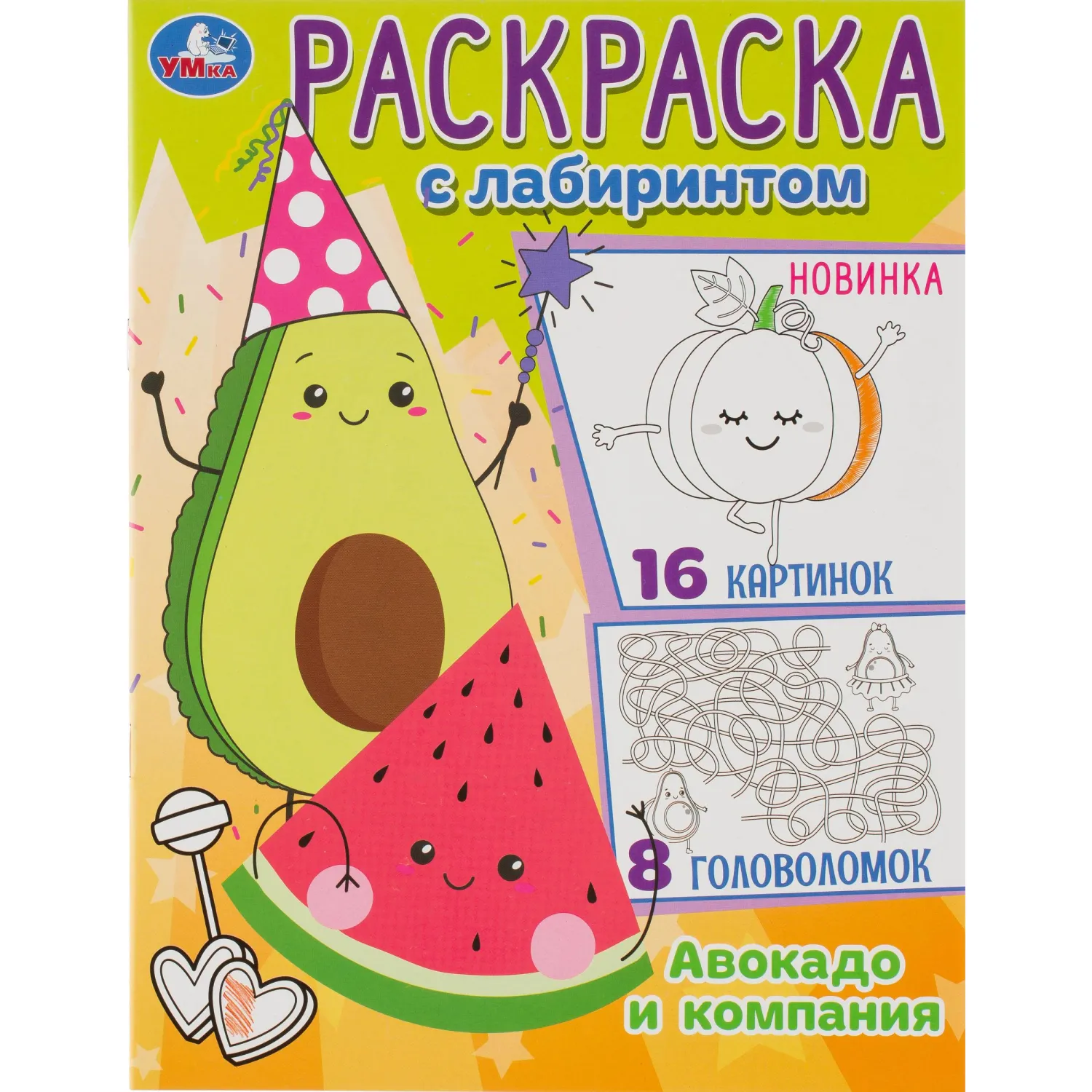 Раскраска с лабиринтом микс 195х255 16стр 14шт/уп, в ас-те - фото 33