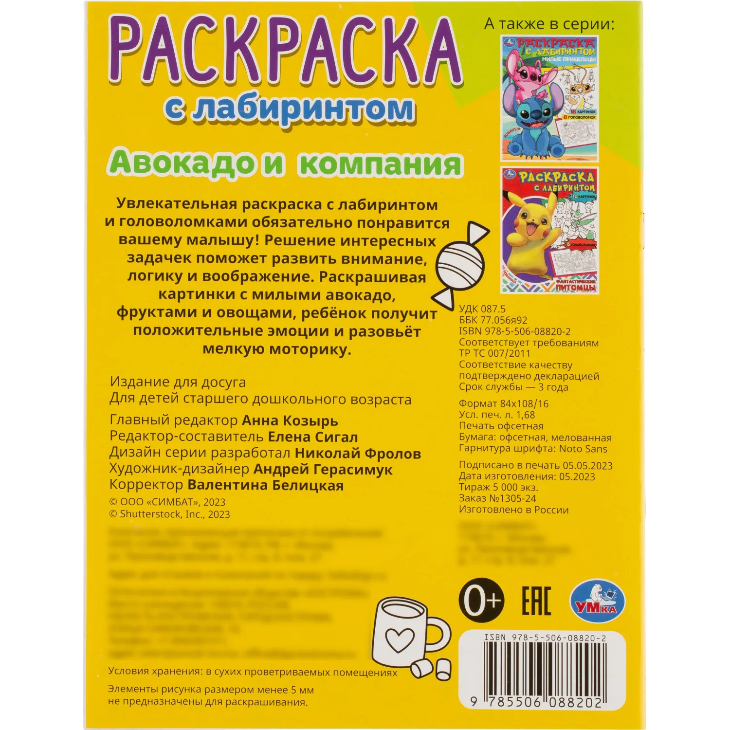 Раскраска с лабиринтом микс 195х255 16стр 14шт/уп, в ас-те - фото 36
