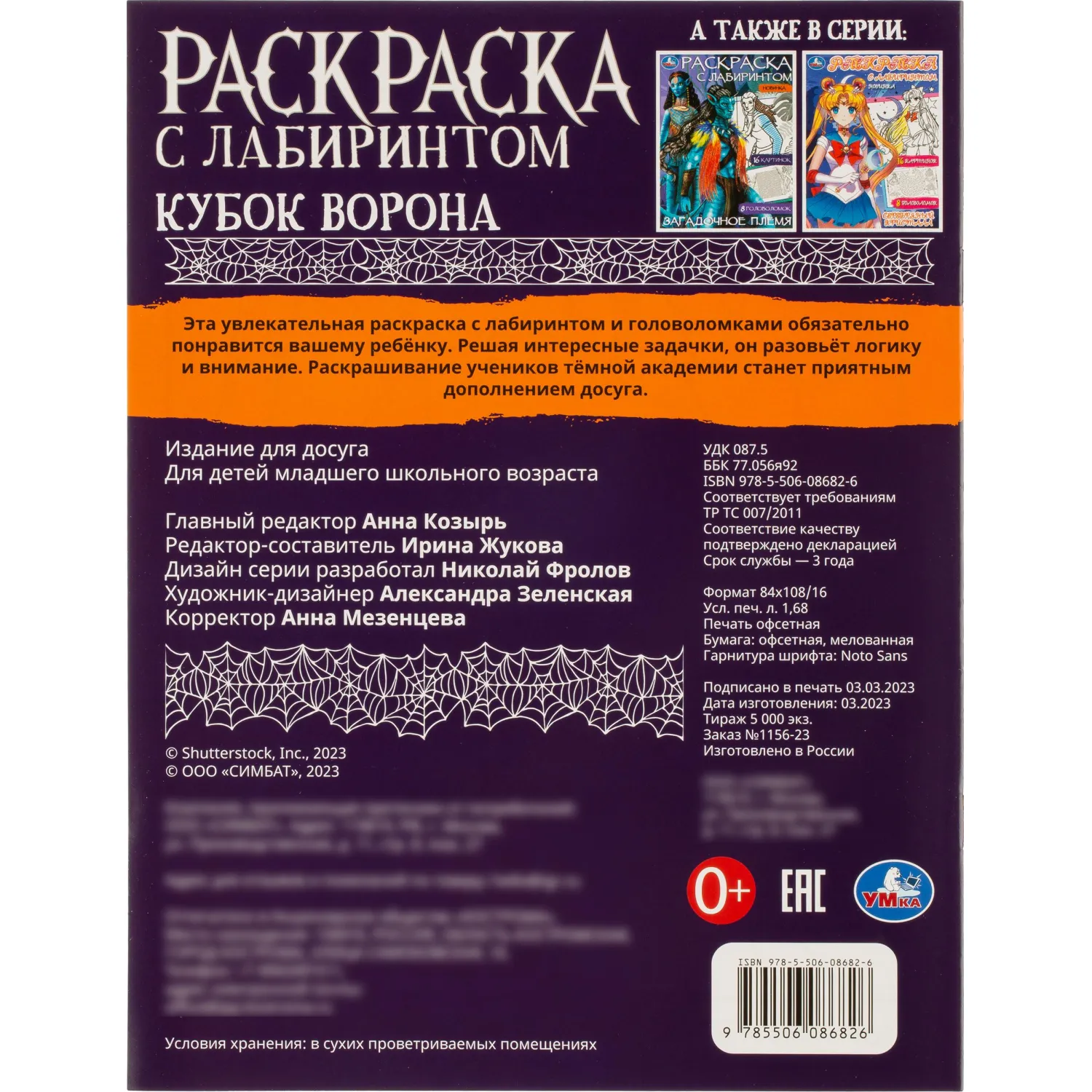 Раскраска с лабиринтом микс 195х255 16стр 14шт/уп, в ас-те - фото 40