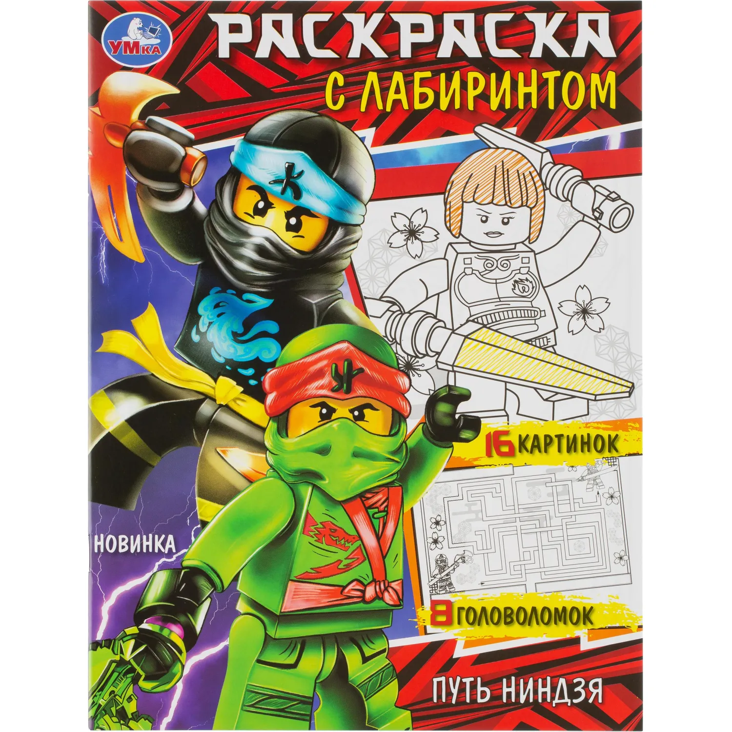 Раскраска с лабиринтом микс 195х255 16стр 14шт/уп, в ас-те - фото 45