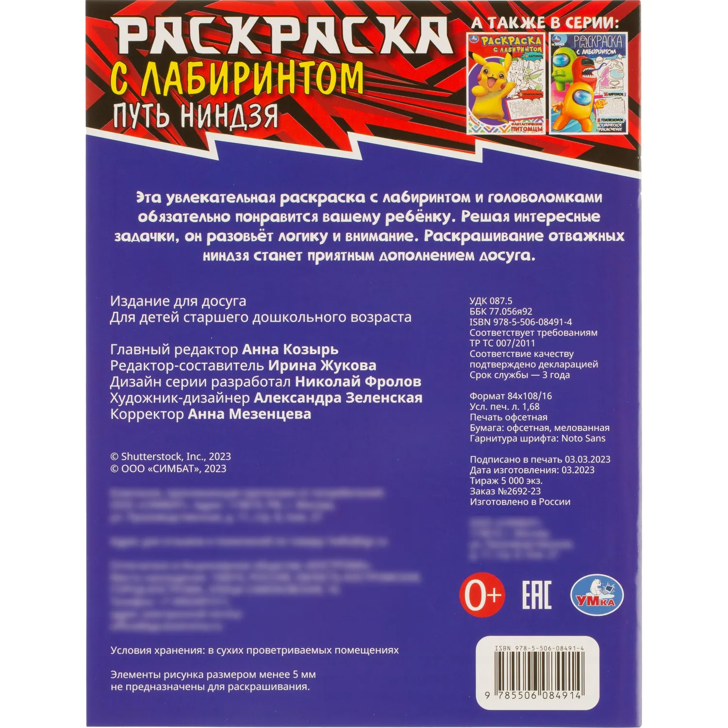 Раскраска с лабиринтом микс 195х255 16стр 14шт/уп, в ас-те - фото 48