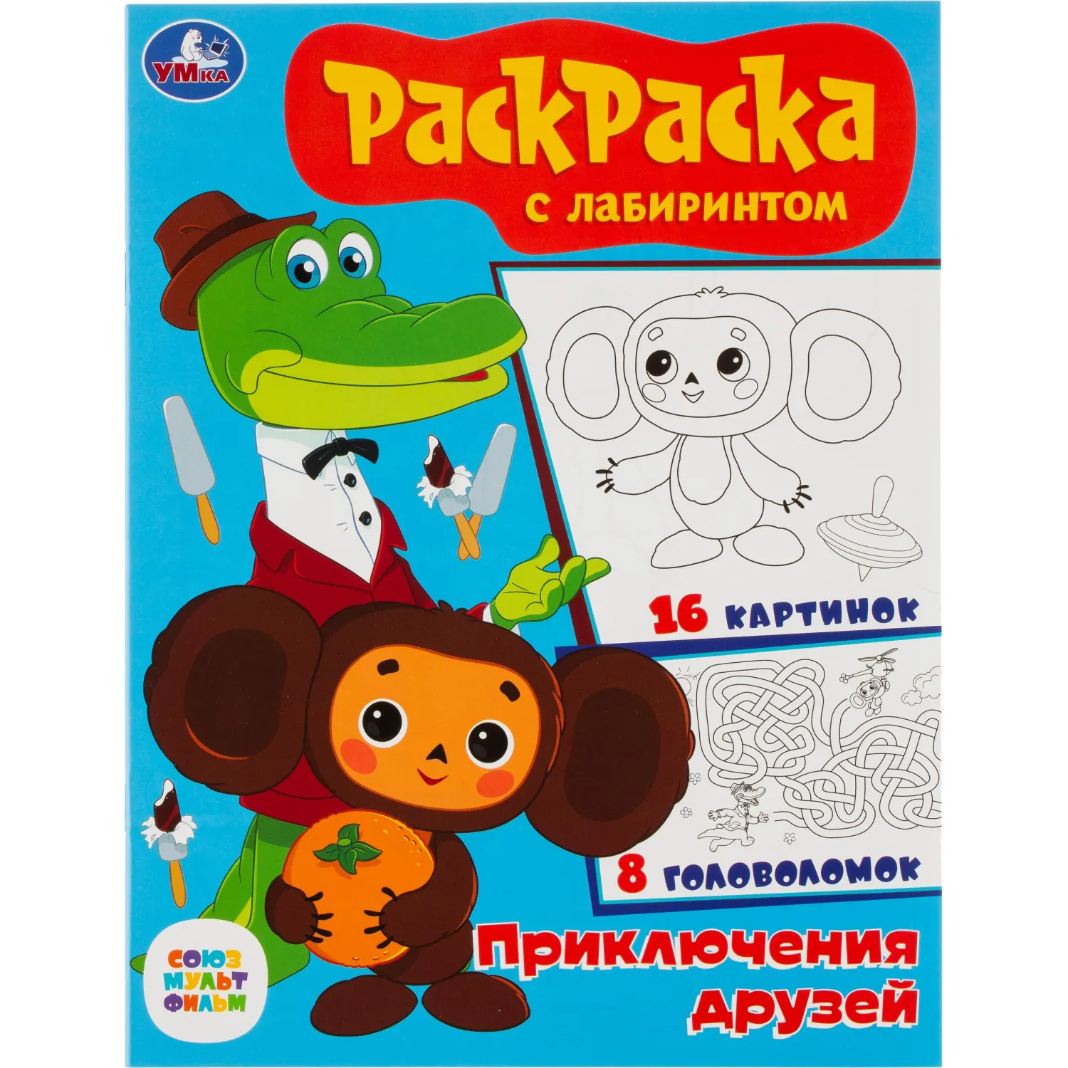 Раскраска с лабиринтом микс 195х255 16стр 14шт/уп, в ас-те - фото 53