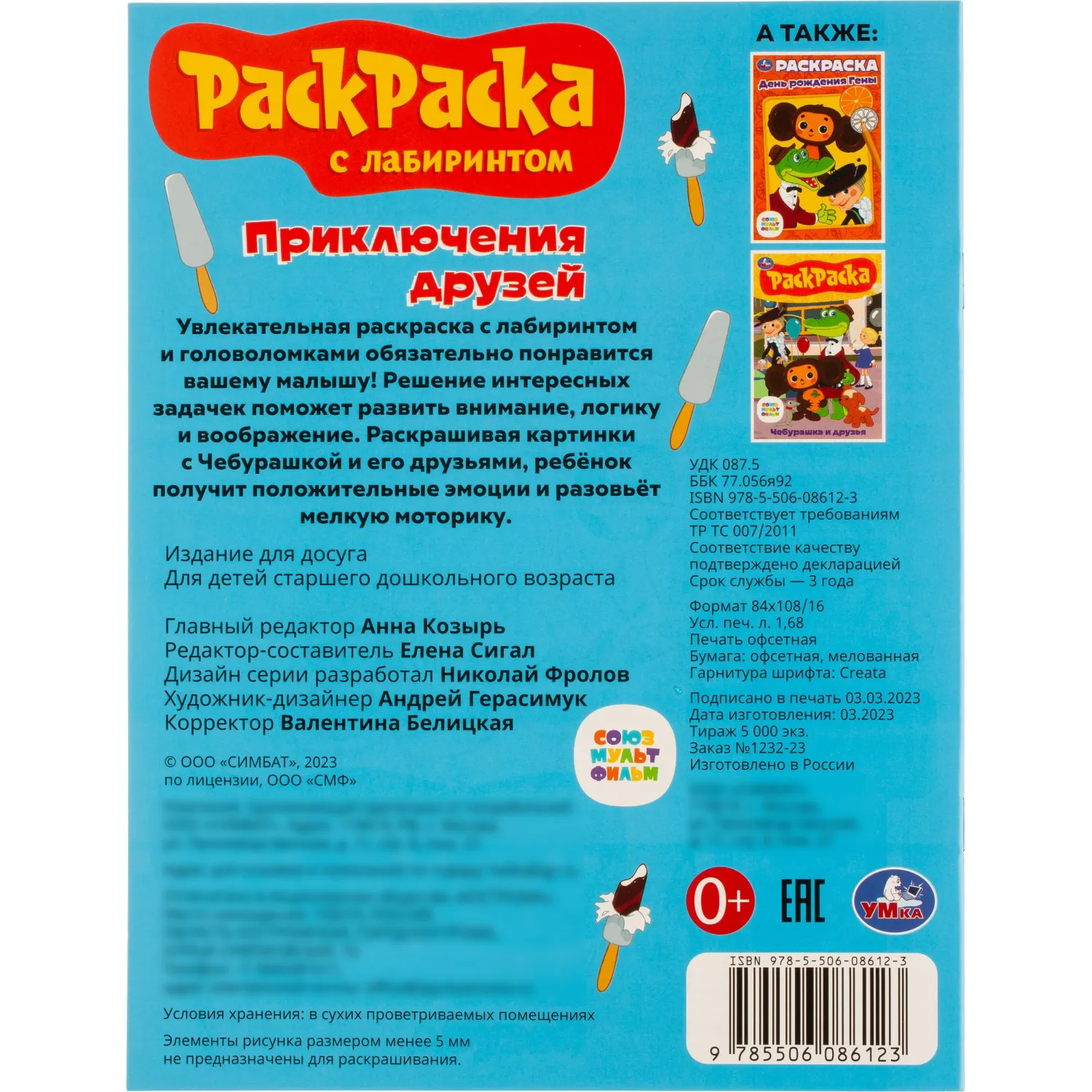 Раскраска с лабиринтом микс 195х255 16стр 14шт/уп, в ас-те - фото 56