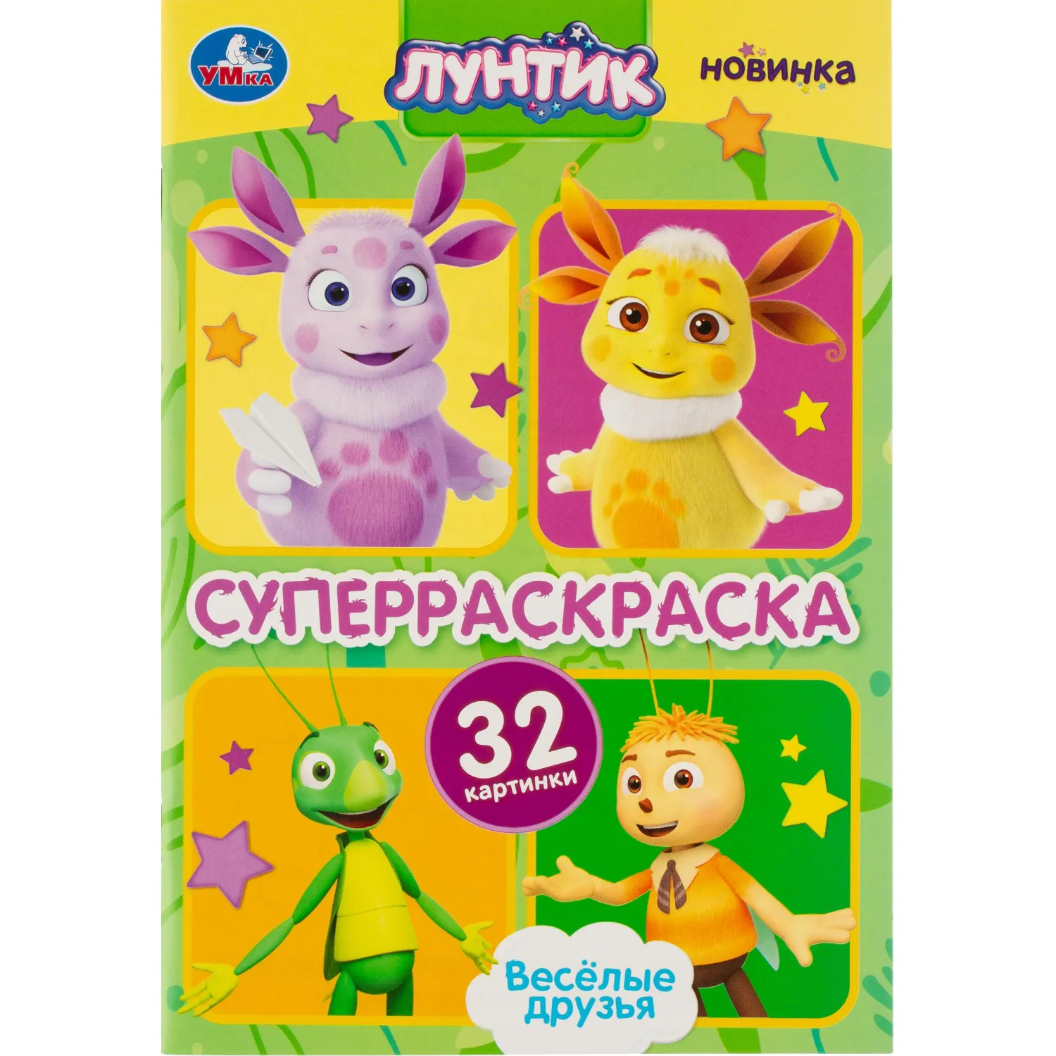 Раскраска супер детская 32стр 145х210 10шт/уп, в ас-те - фото 2