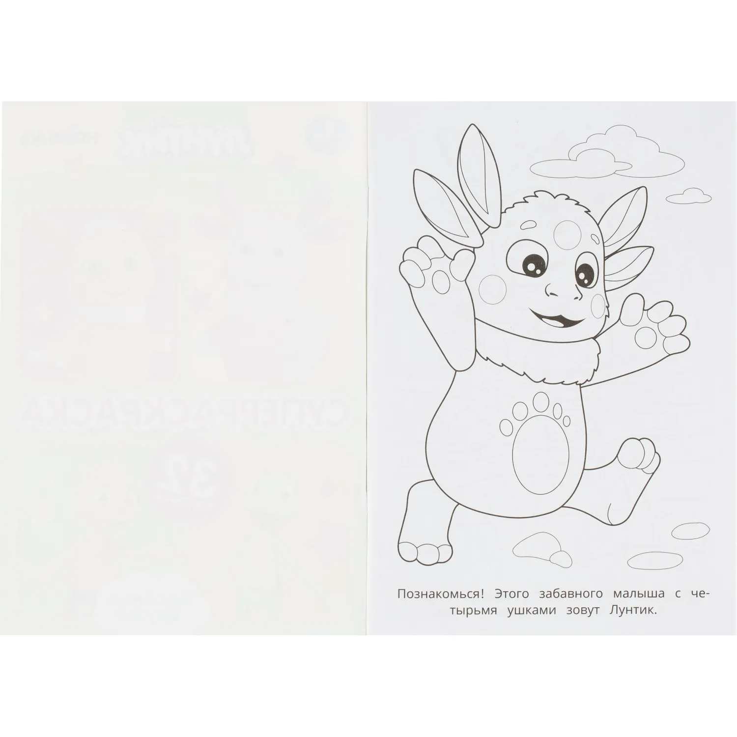 Раскраска супер детская 32стр 145х210 10шт/уп, в ас-те - фото 3