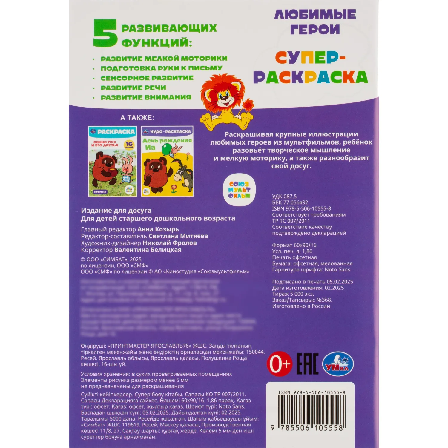Раскраска супер детская 32стр 145х210 10шт/уп, в ас-те - фото 17