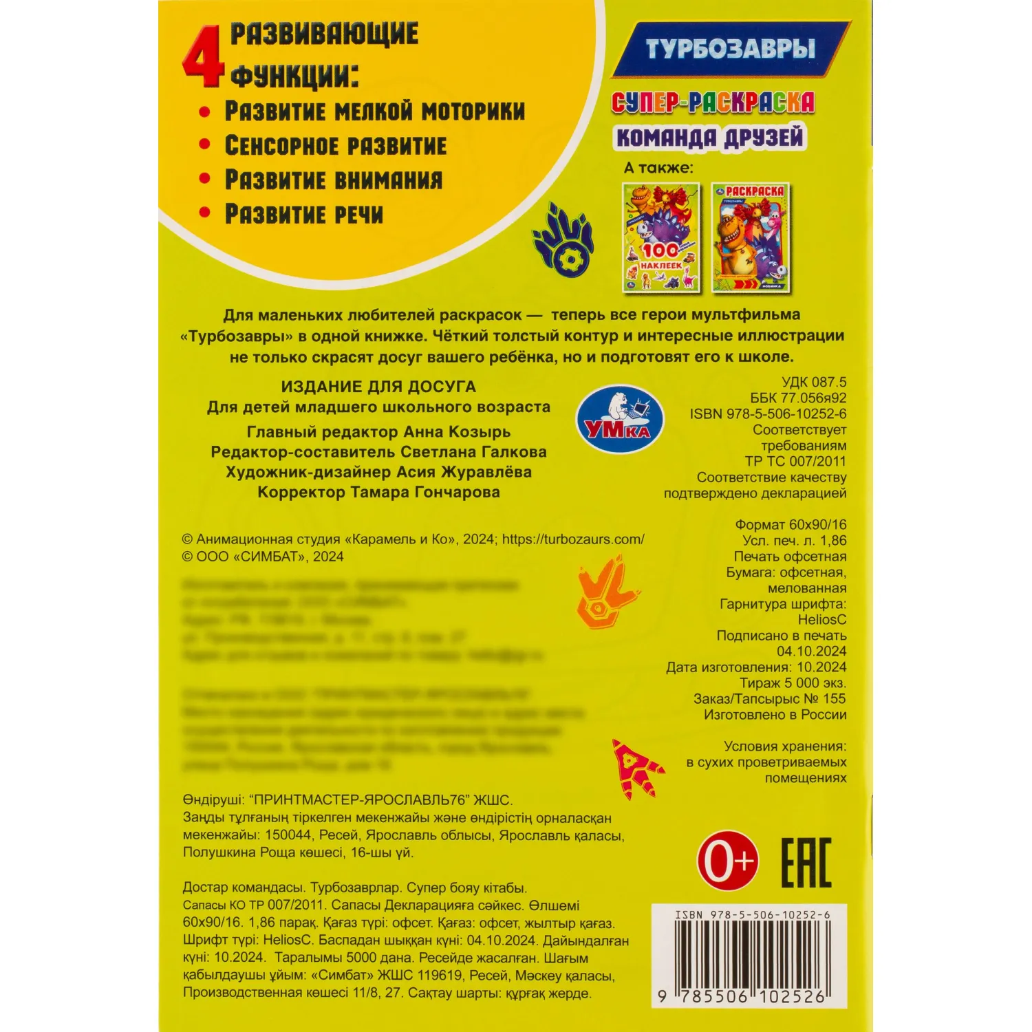 Раскраска супер детская 32стр 145х210 10шт/уп, в ас-те - фото 21