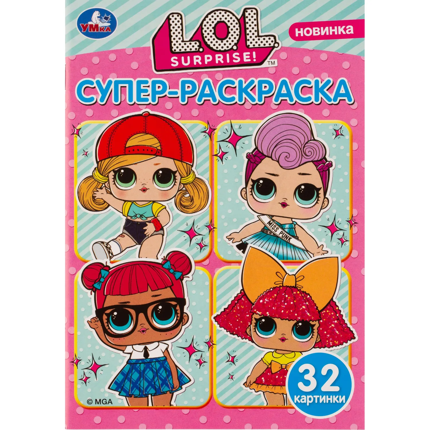 Раскраска супер детская 32стр 145х210 10шт/уп, в ас-те - фото 30