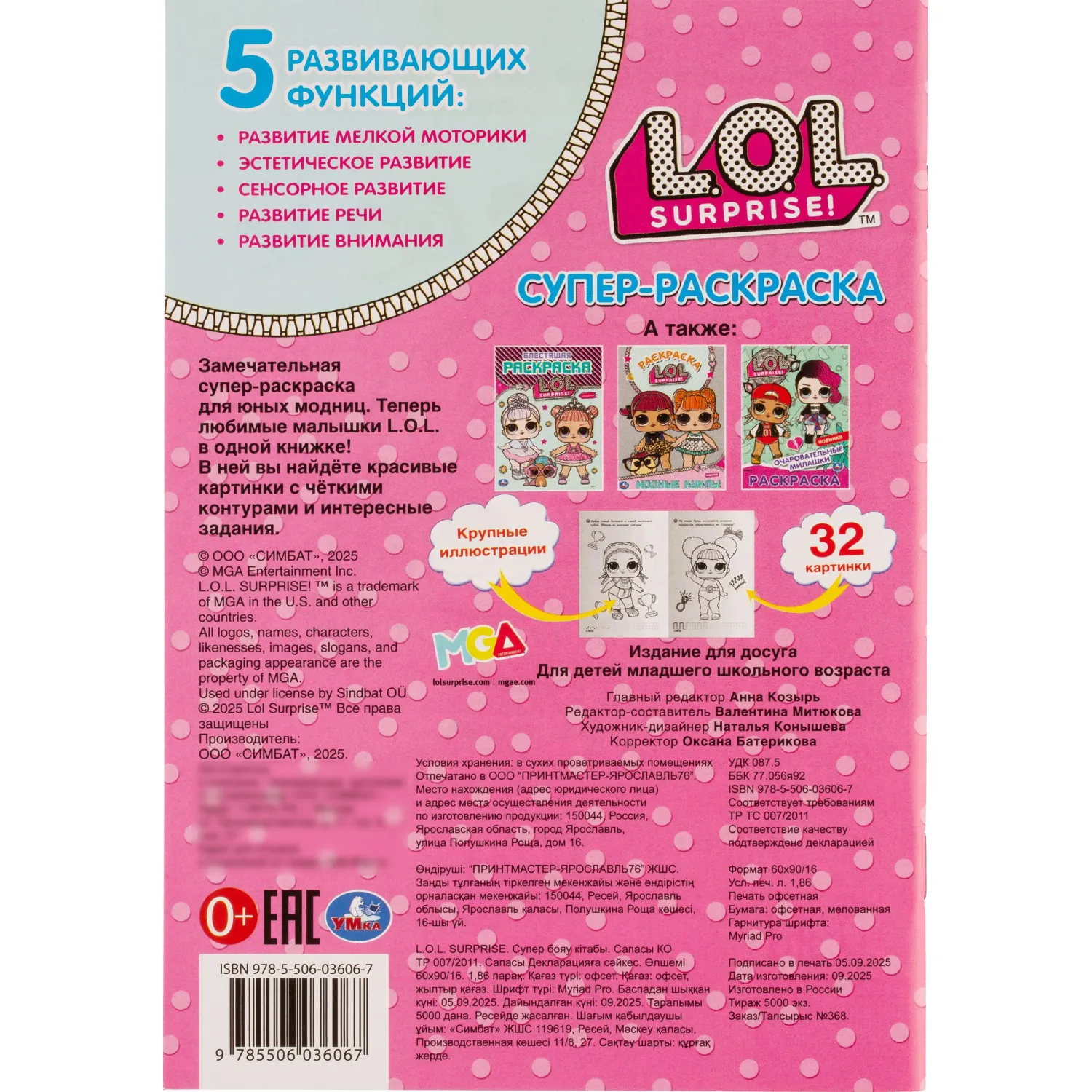 Раскраска супер детская 32стр 145х210 10шт/уп, в ас-те - фото 33