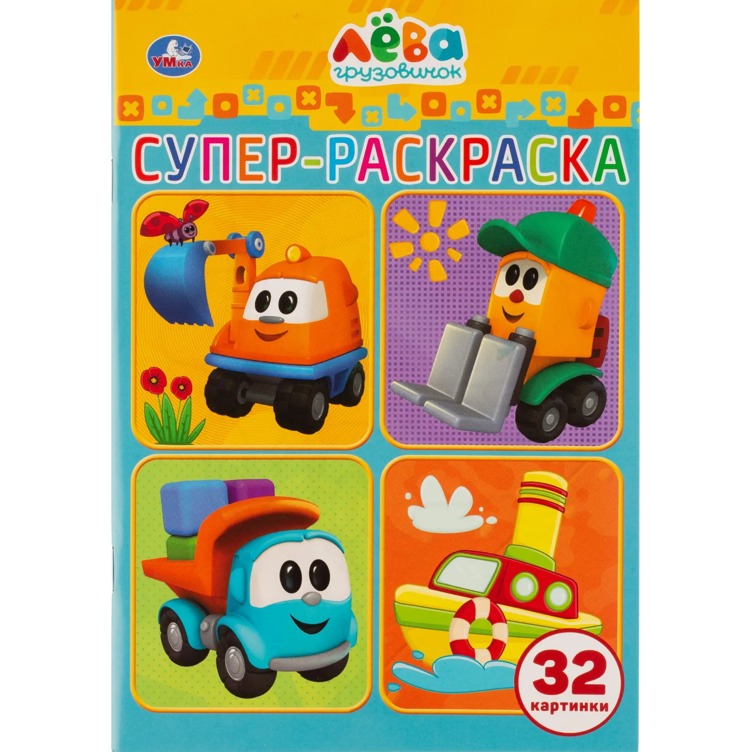 Раскраска супер детская 32стр 145х210 10шт/уп, в ас-те - фото 34