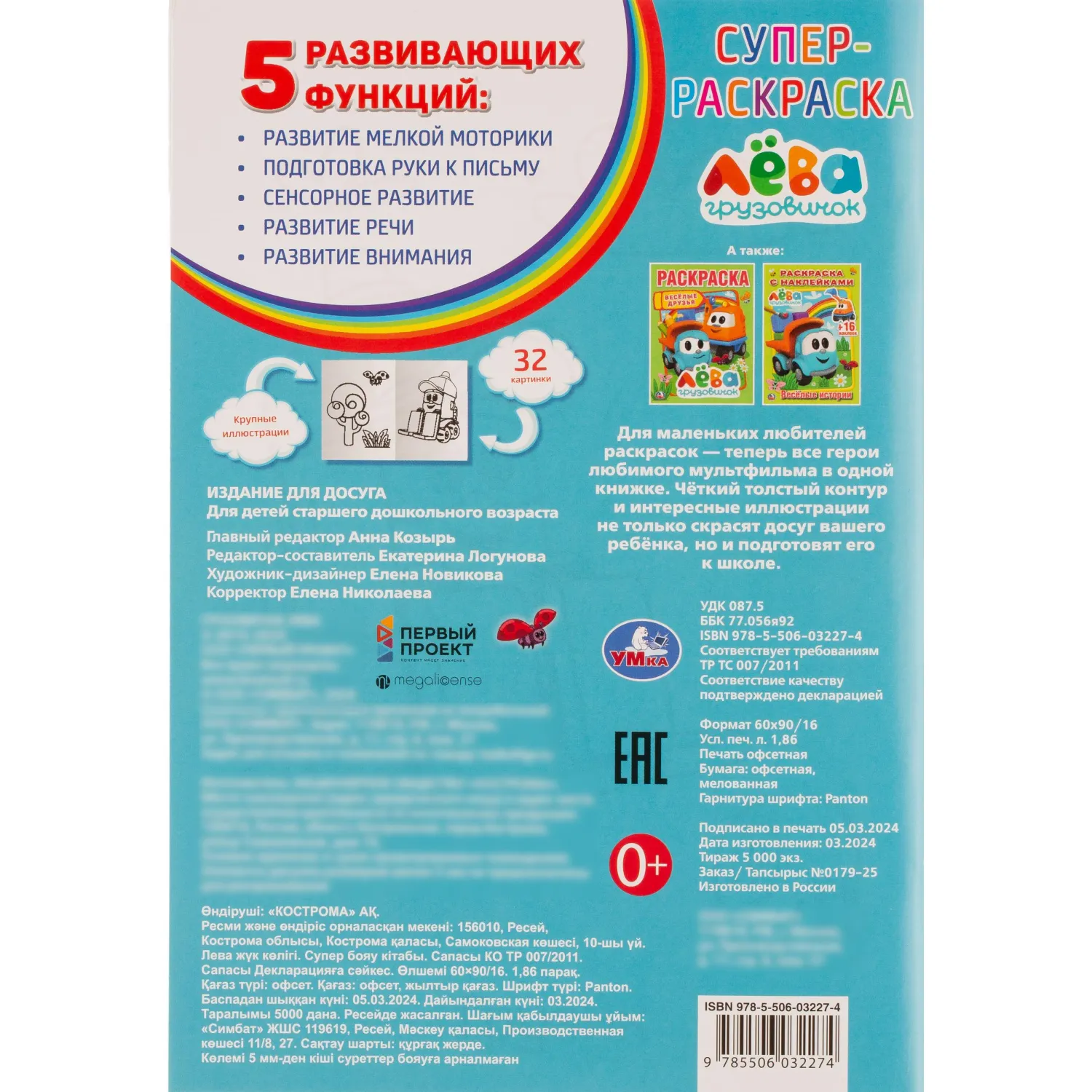 Раскраска супер детская 32стр 145х210 10шт/уп, в ас-те - фото 37