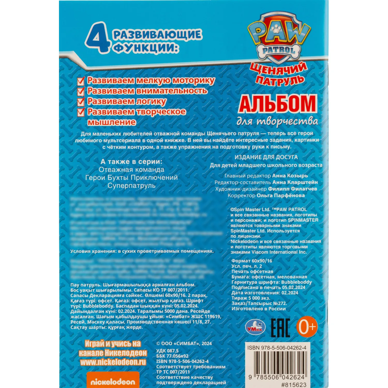 Раскраска супер детская 32стр 145х210 10шт/уп, в ас-те - фото 41