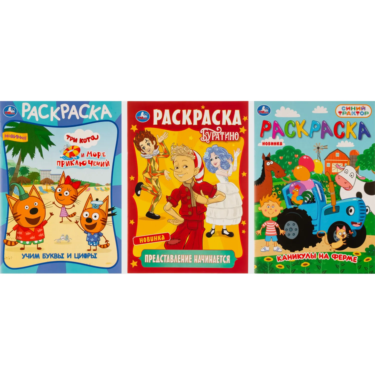 Раскраска Умка, Скрепка, 16 стр, 3 шт/уп, в ас-те - фото 1