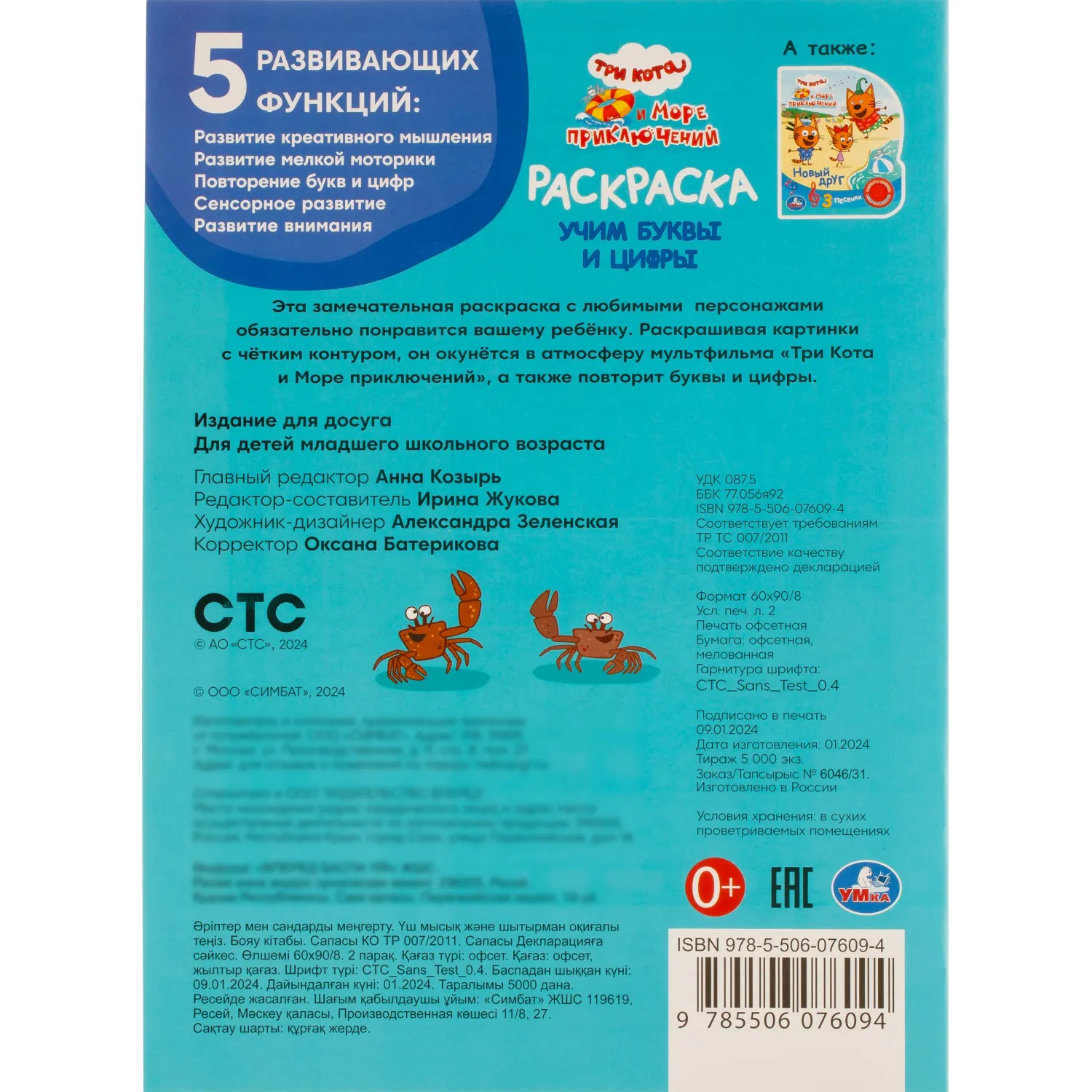 Раскраска Умка, Скрепка, 16 стр, 3 шт/уп, в ас-те - фото 7
