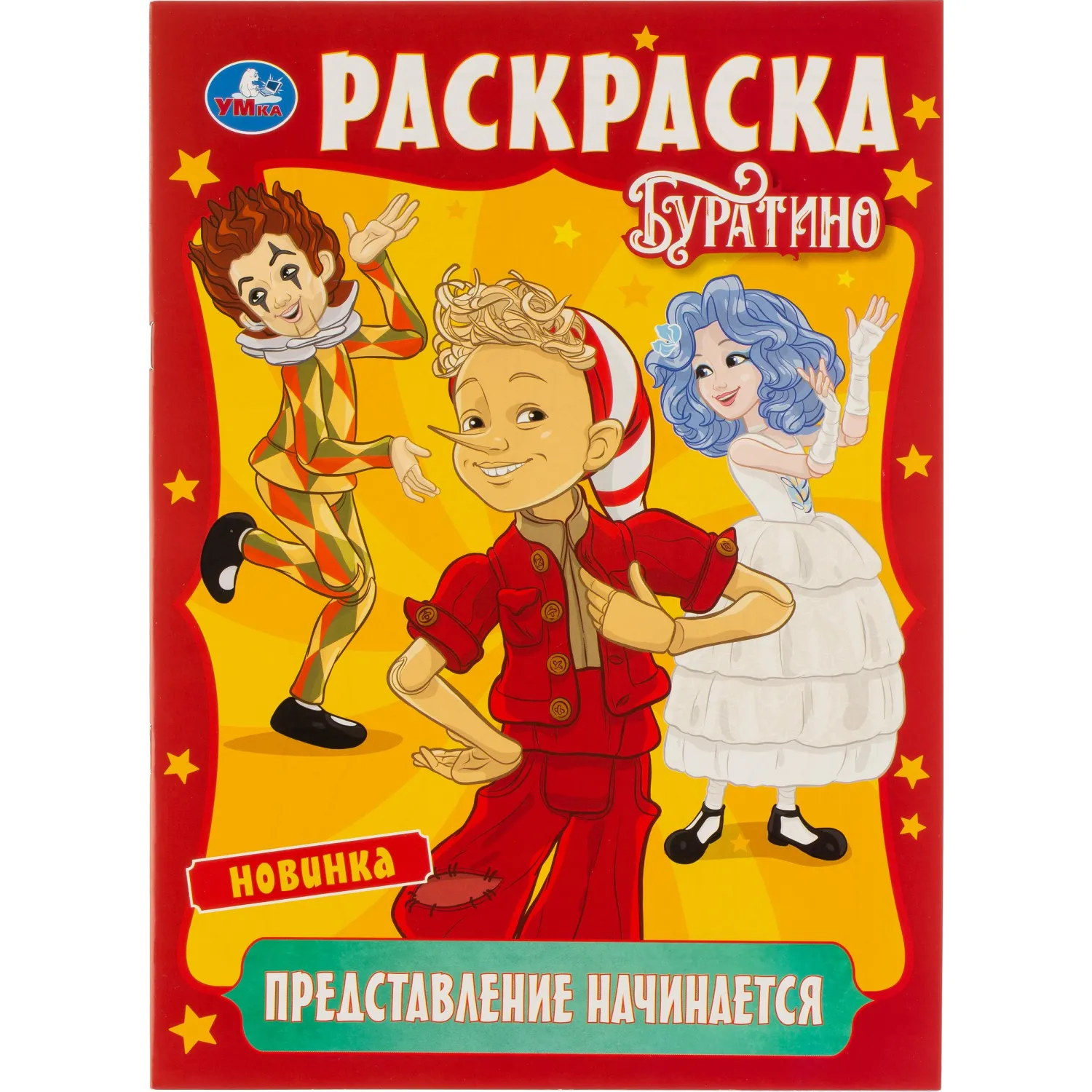 Раскраска Умка, Скрепка, 16 стр, 3 шт/уп, в ас-те - фото 8