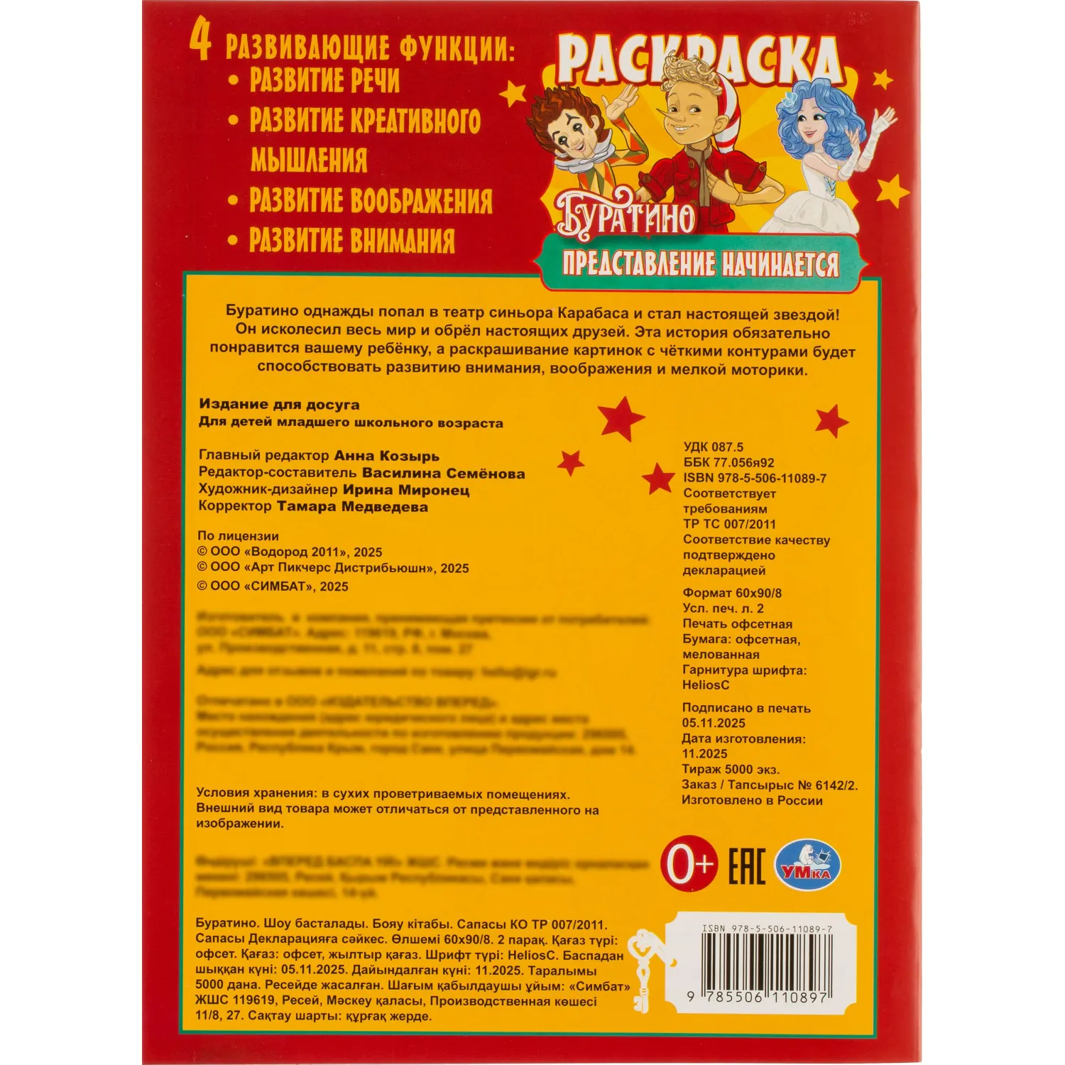 Раскраска Умка, Скрепка, 16 стр, 3 шт/уп, в ас-те - фото 13