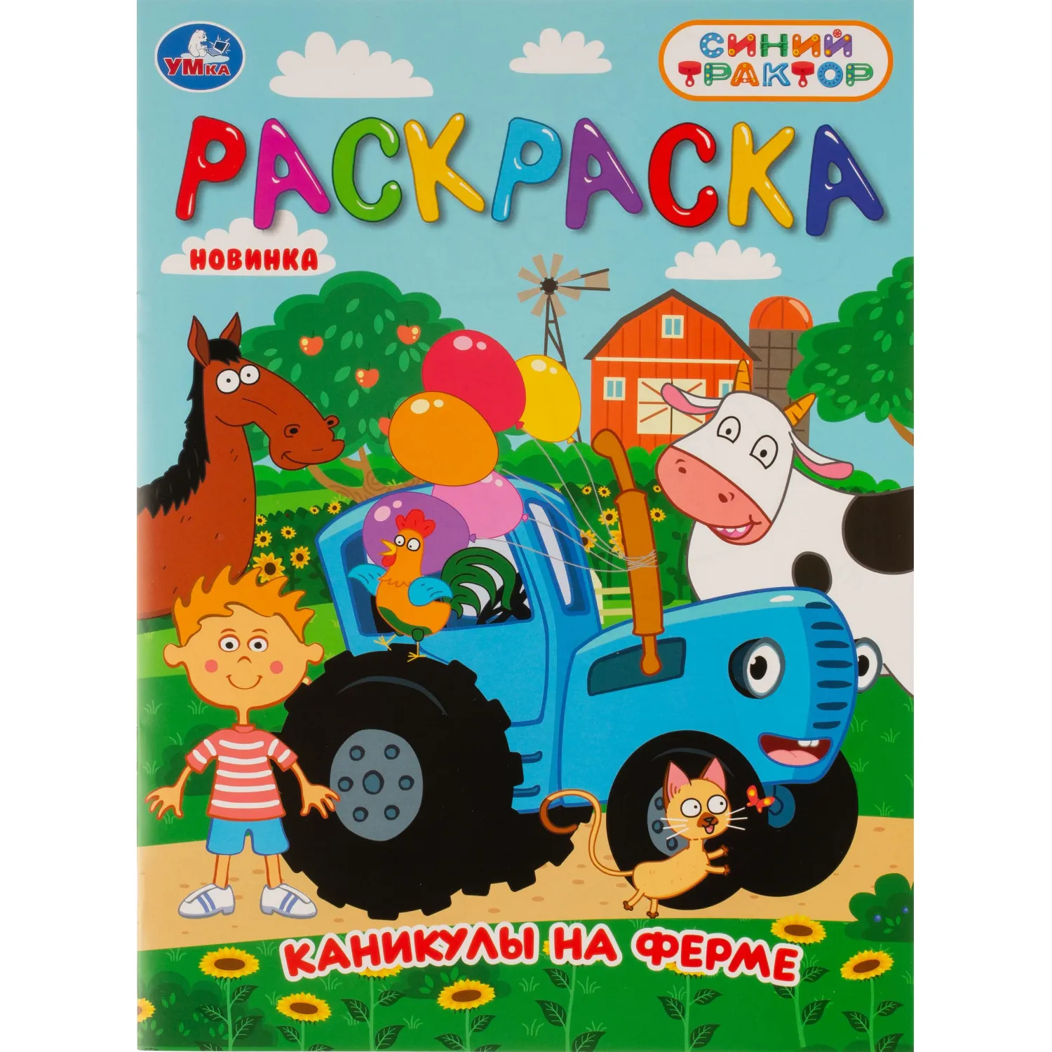 Раскраска Умка, Скрепка, 16 стр, 3 шт/уп, в ас-те - фото 14