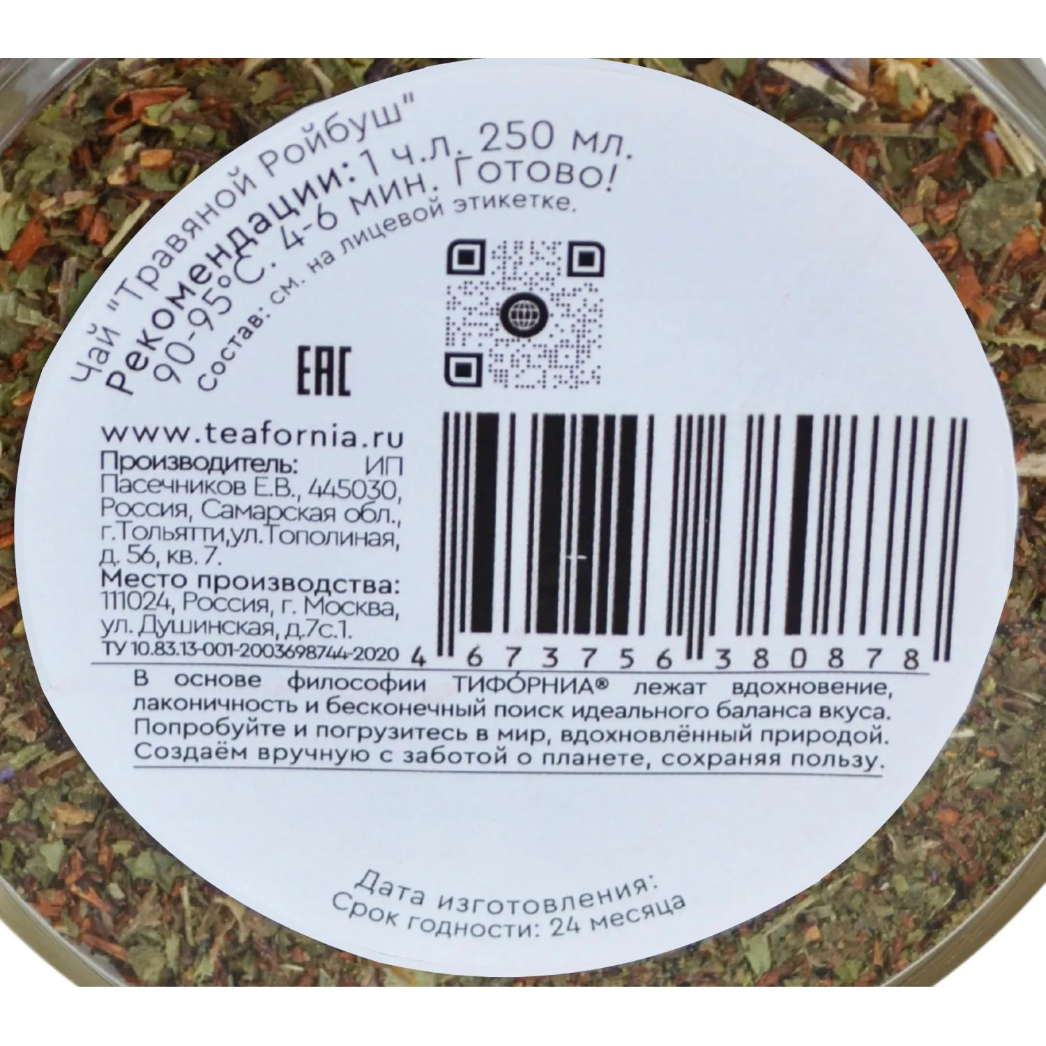 Чай Teafornia с добавками травяной Ройбуш, стекло большое,100г - фото 2