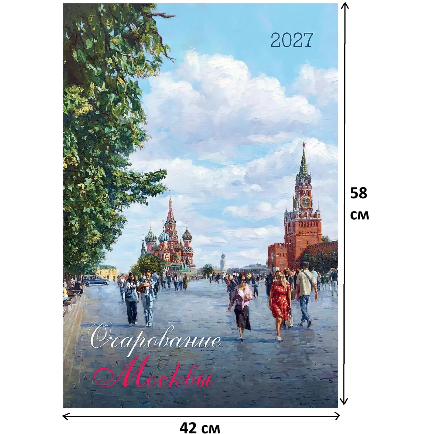 Календарь настенный моноблочный 2027 Очарование Москвы 420х580мм - фото 1