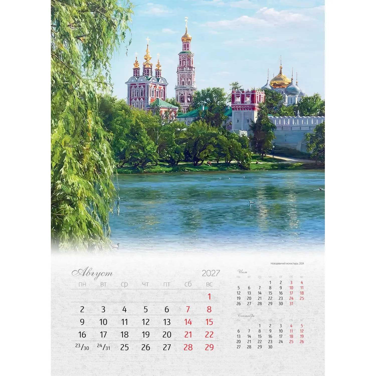Календарь настенный моноблочный 2027 Очарование Москвы 420х580мм - фото 9