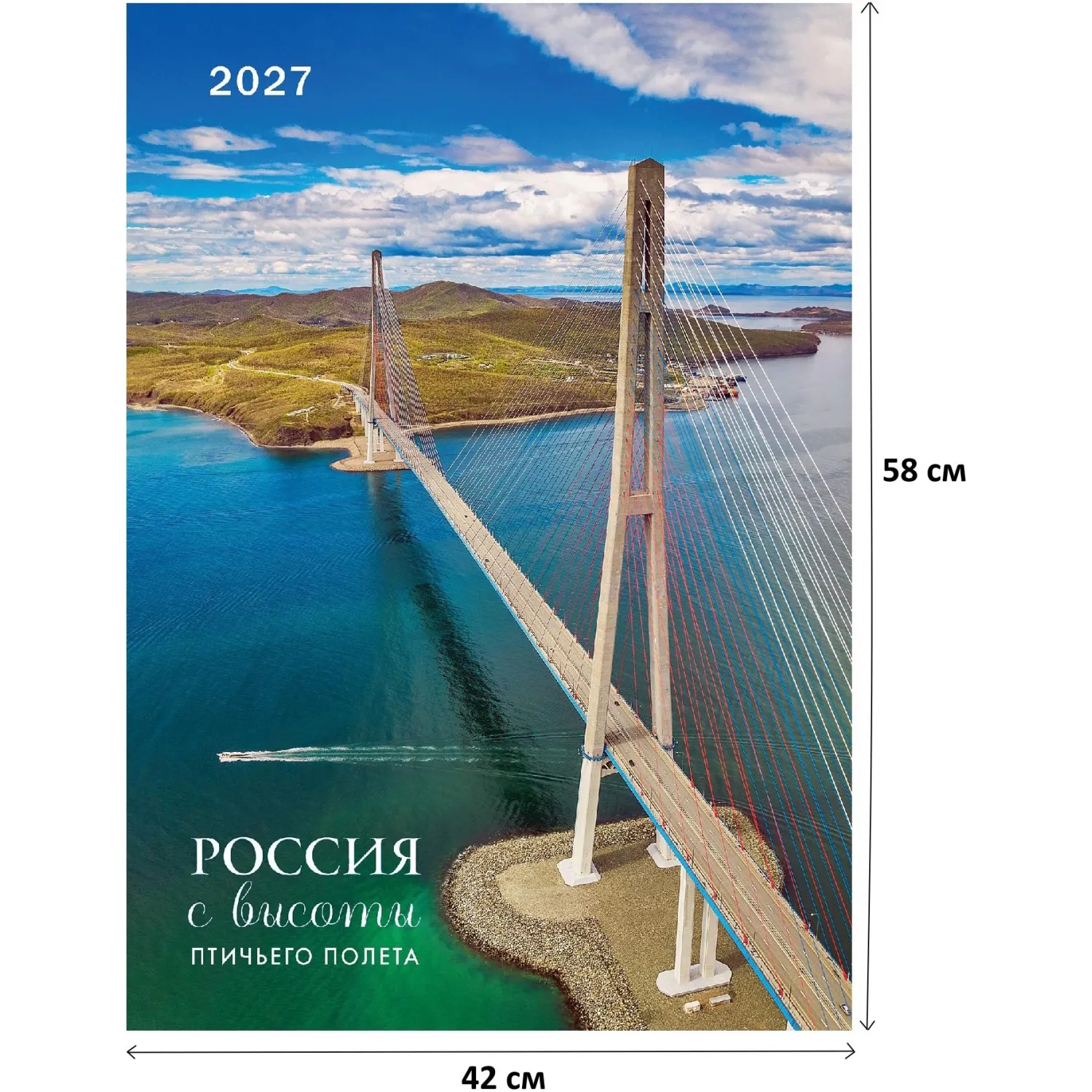 Календарь настенный моноблочный 2027 Россия с высоты птичьег.полета 420х580 - фото 1