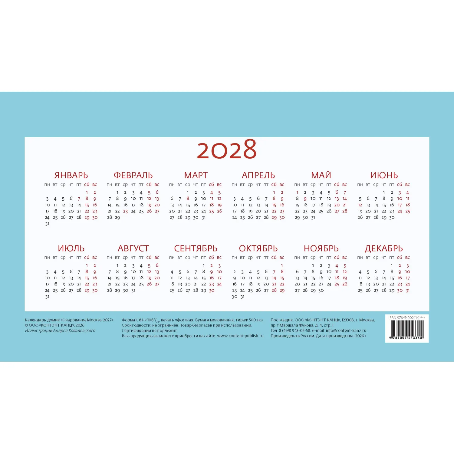 Календарь-домик настольный 2027 Очарование Москвы 200х115мм - фото 16