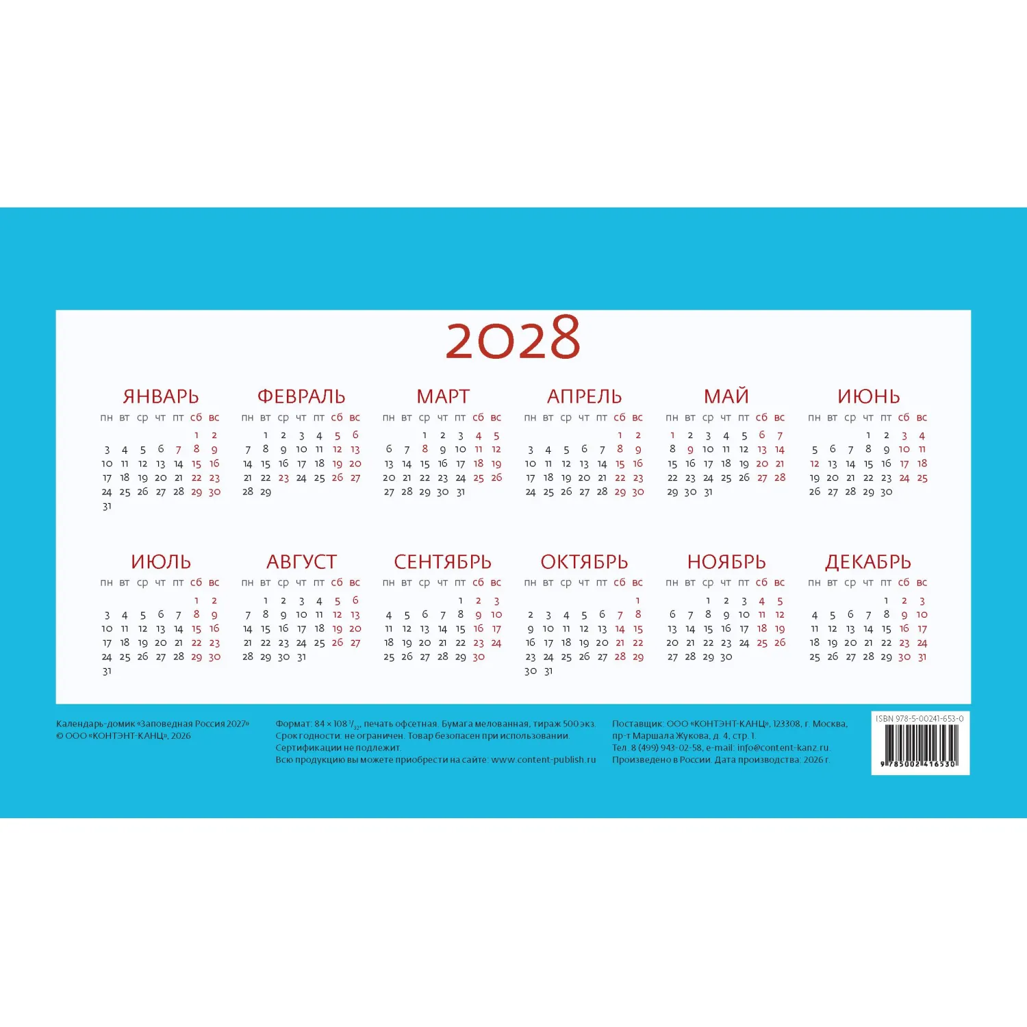 Календарь-домик настольный 2027 Заповедная Россия  200х115мм - фото 17