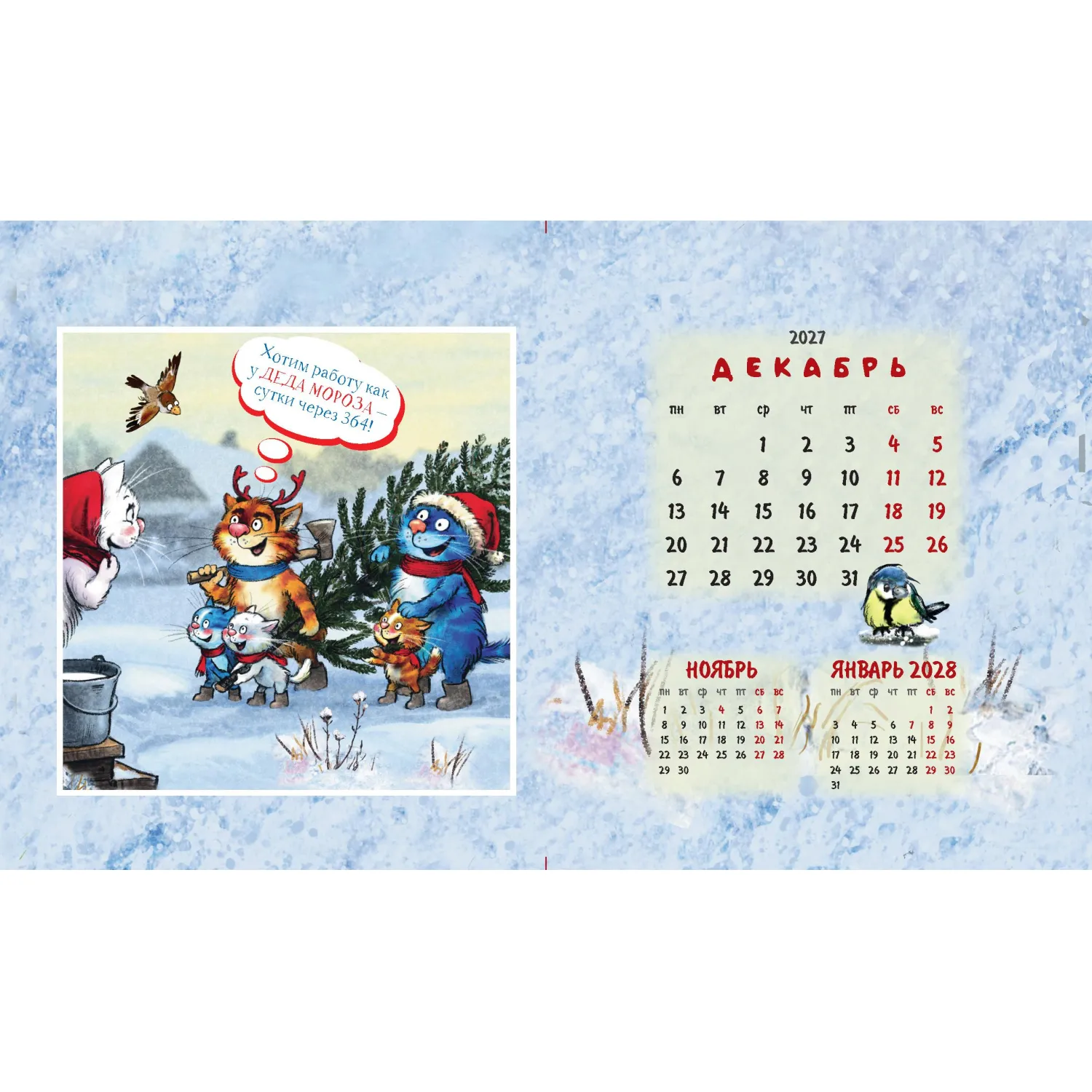 Календарь-домик настольный 2027 Котомечты 200х115мм - фото 16