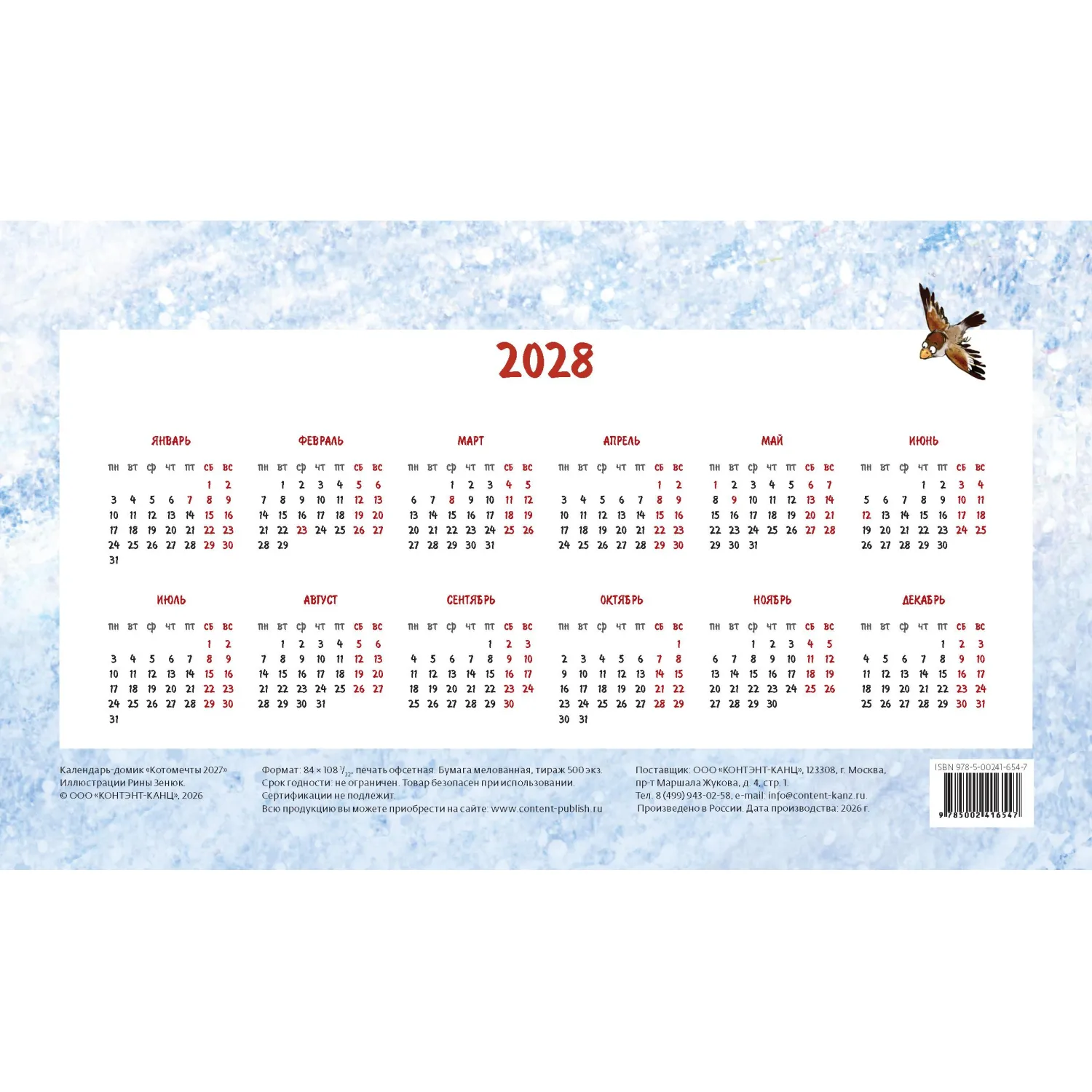Календарь-домик настольный 2027 Котомечты 200х115мм - фото 17