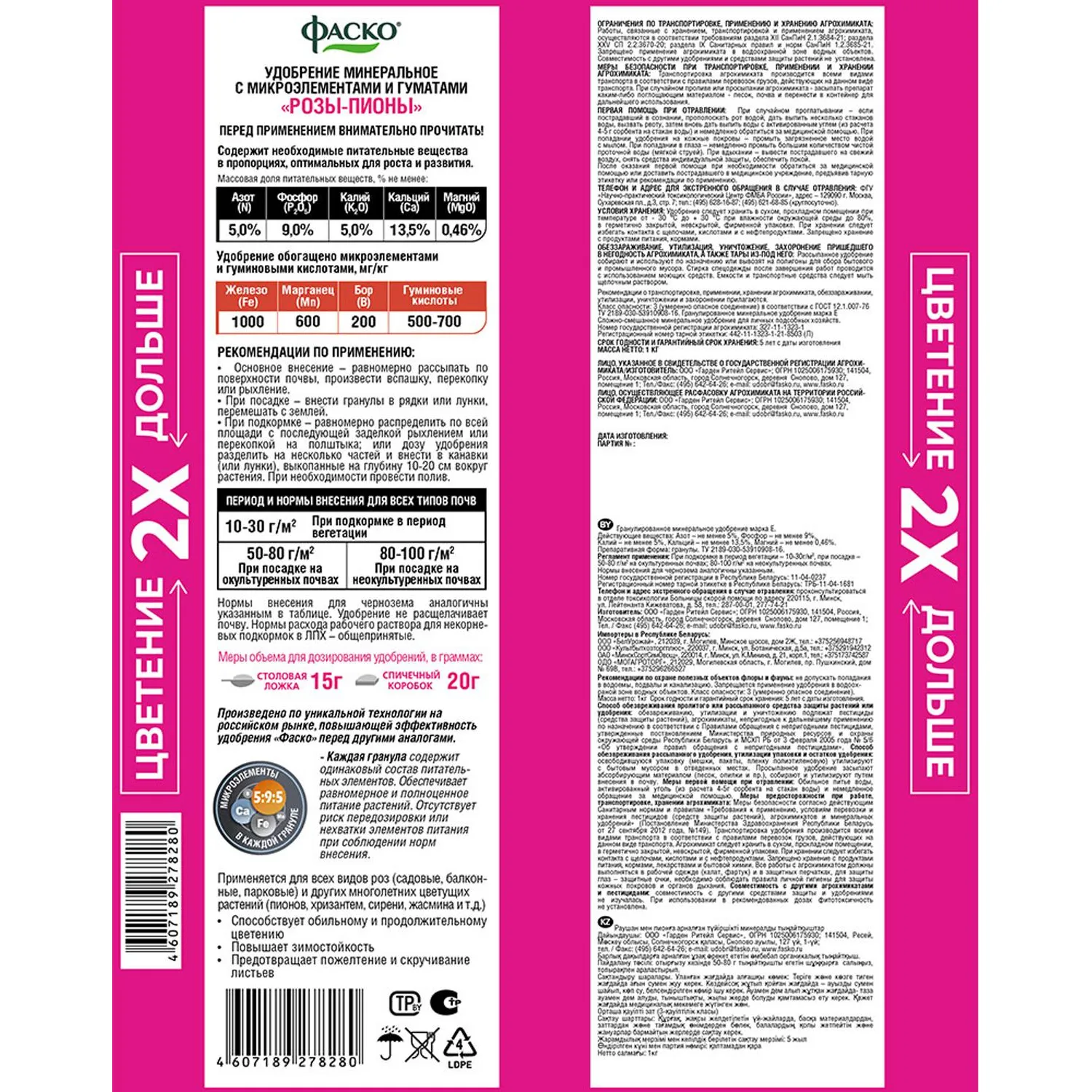 Удобрение сухое Фаско 5М минер. Розы и пионы гранул. 1кг/Of000100491 - фото 2