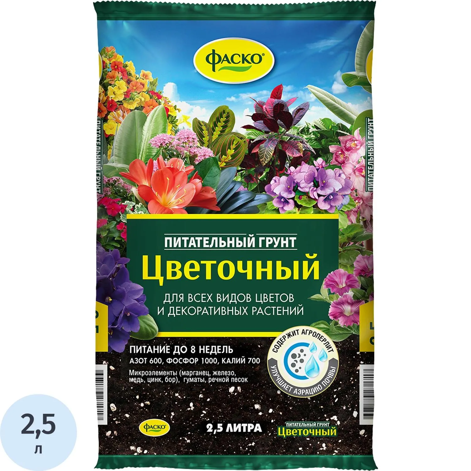 Грунт для цветов Фаско Цветочный 2,5л /Of000071534 - фото 1