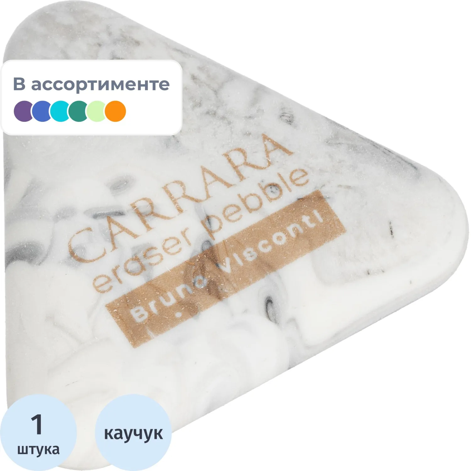 Ластик Bruno Visconti Carrara в ассоортименте, 42-0089 - фото 1
