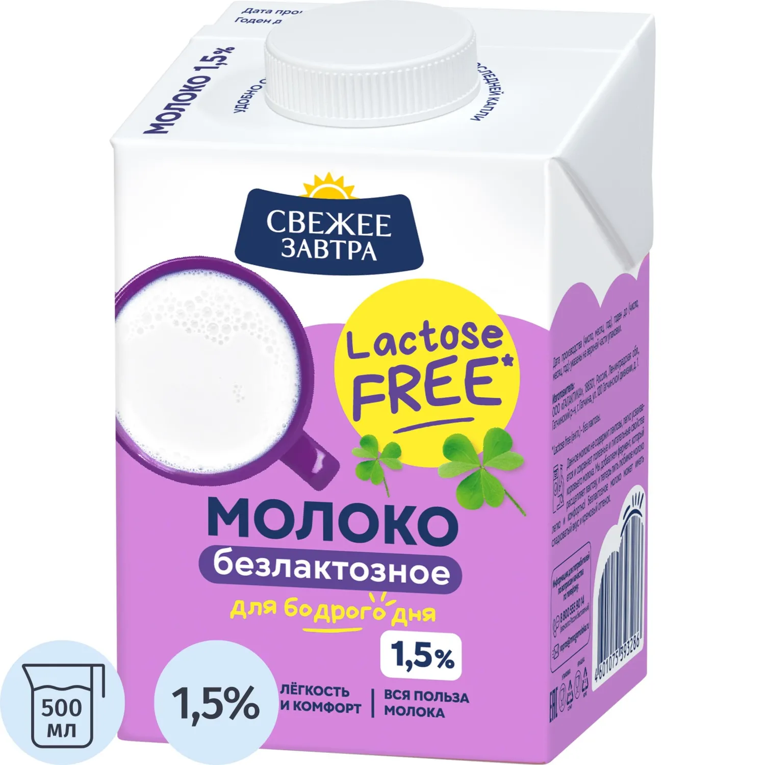 Молоко Свежее завтра безлактозное 1,5%, 0,5л СПб - фото 1