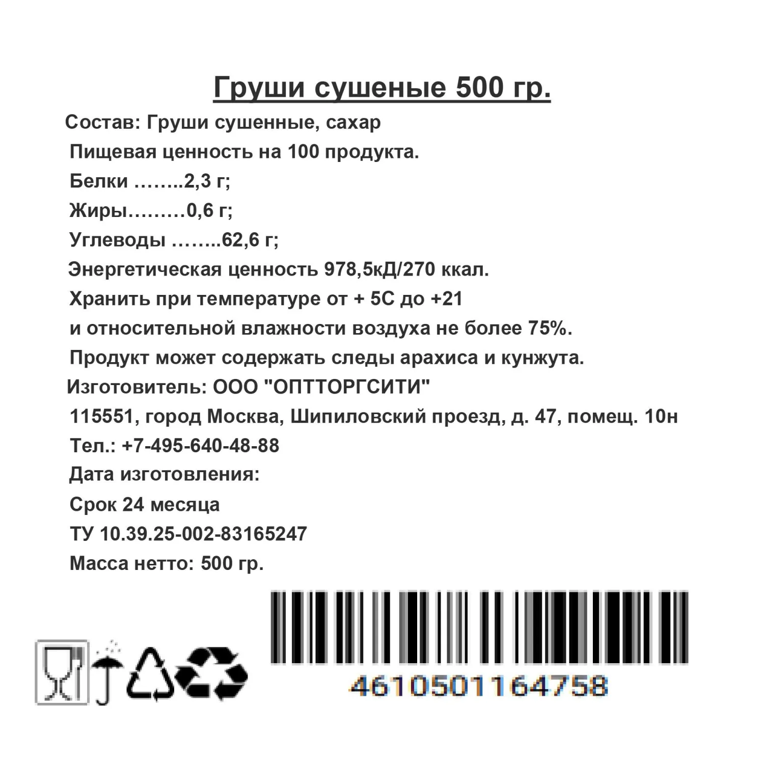 Груша сушеная Kong 500г - фото 2